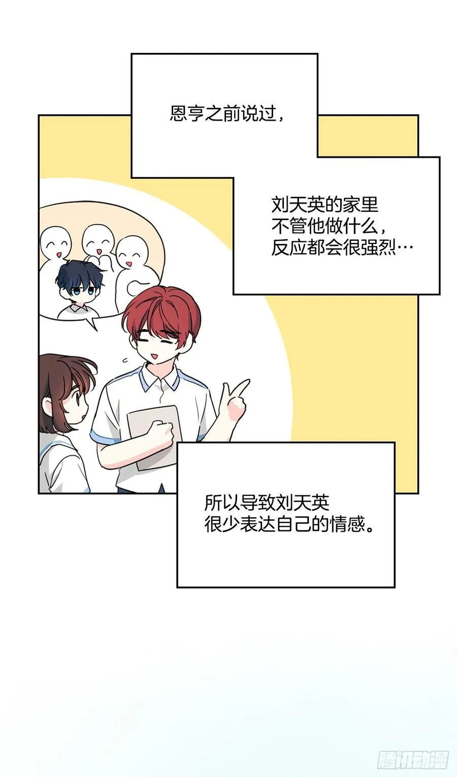 251.谈心 第24页