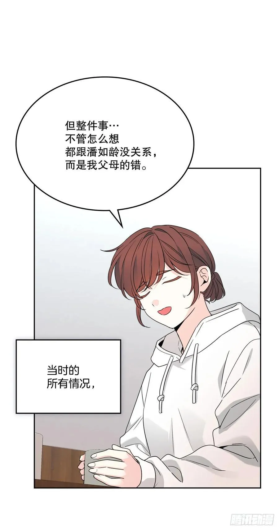 251.谈心 第15页