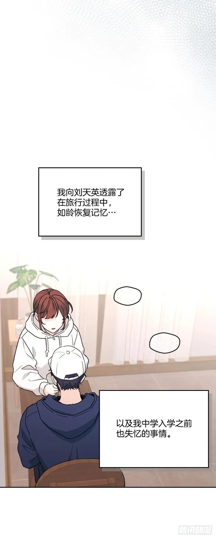 251.谈心 第12页