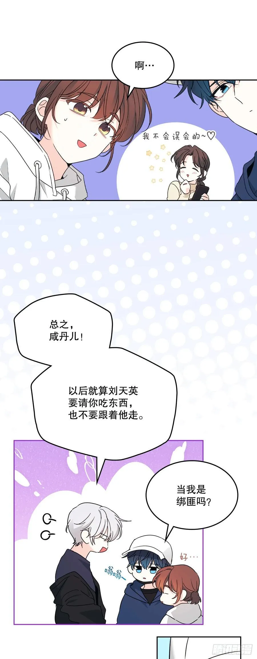 251.谈心 第57页