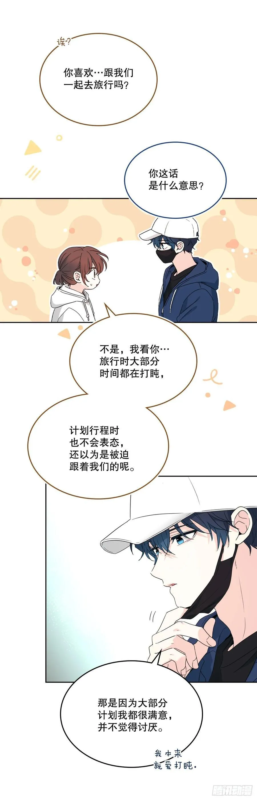 251.谈心 第9页