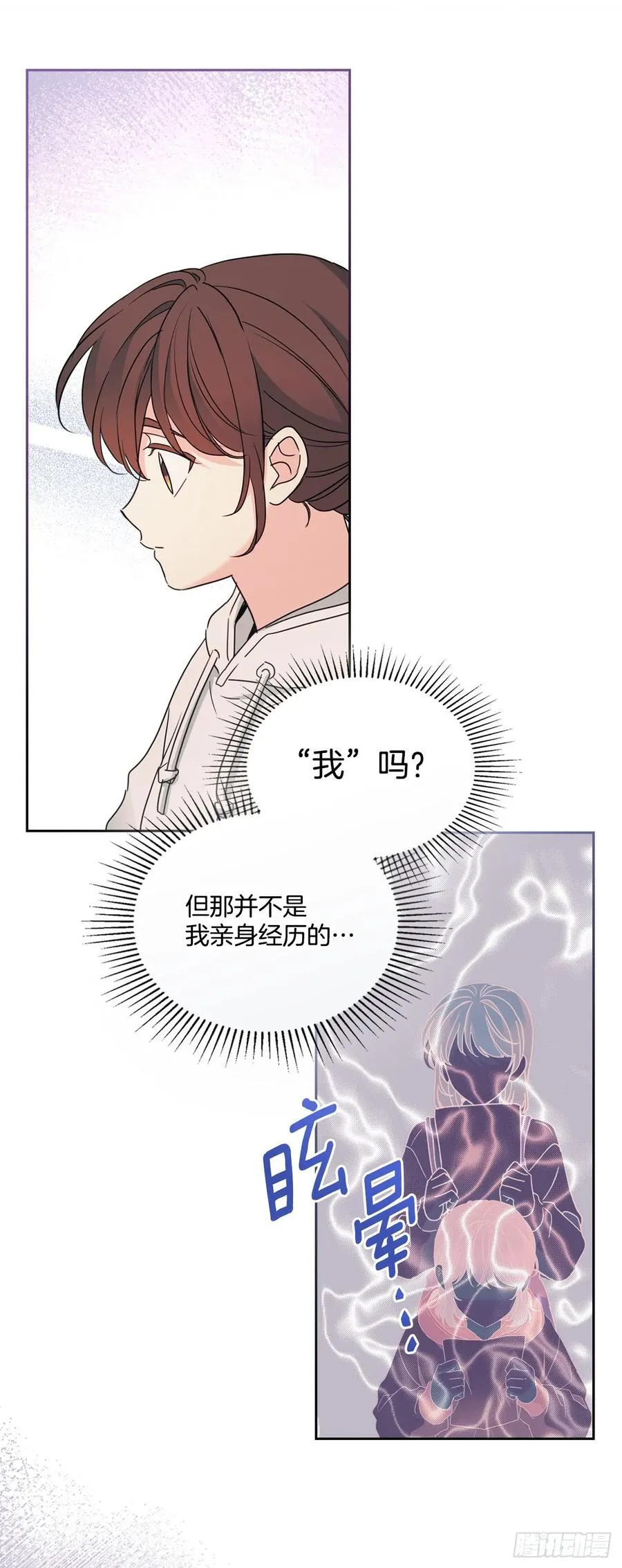 251.谈心 第18页