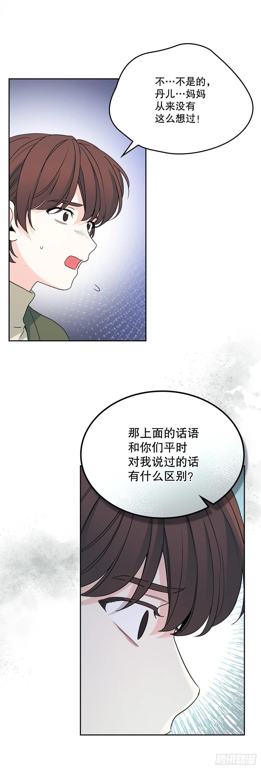 253.与父母对峙 第29页