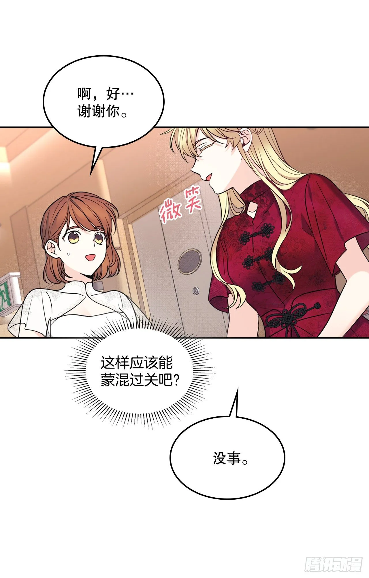 135.与刘建的谈话 第60页