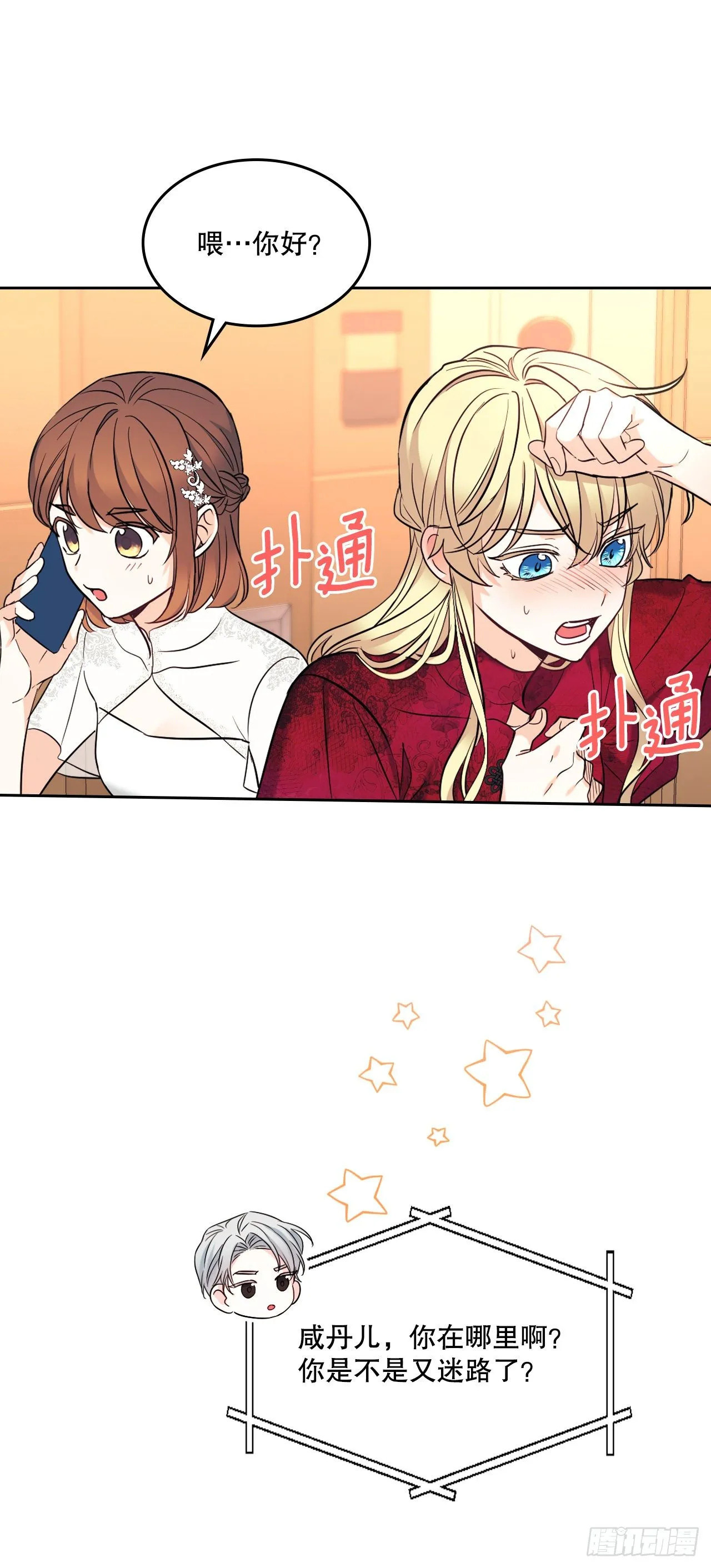 135.与刘建的谈话 第12页