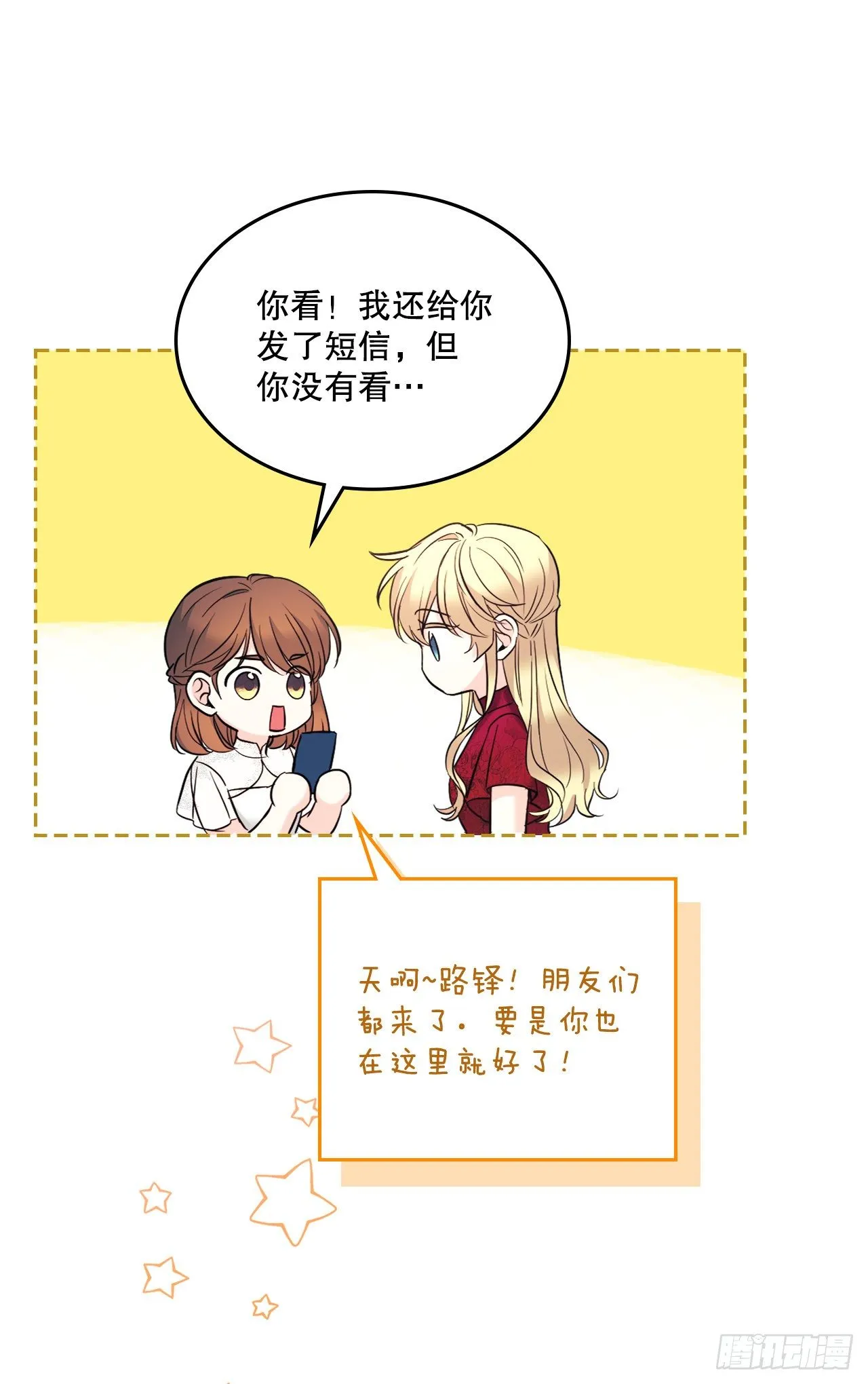 134.竟然是路铎？ 第54页
