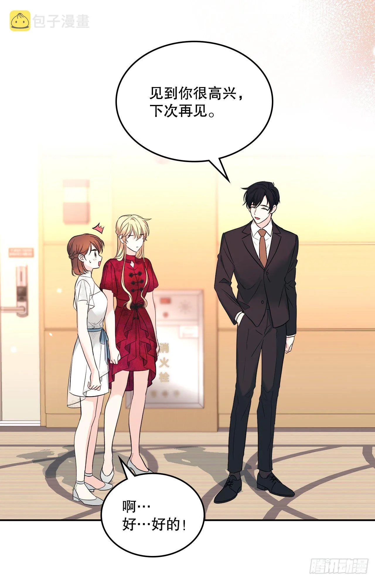 134.竟然是路铎？ 第23页
