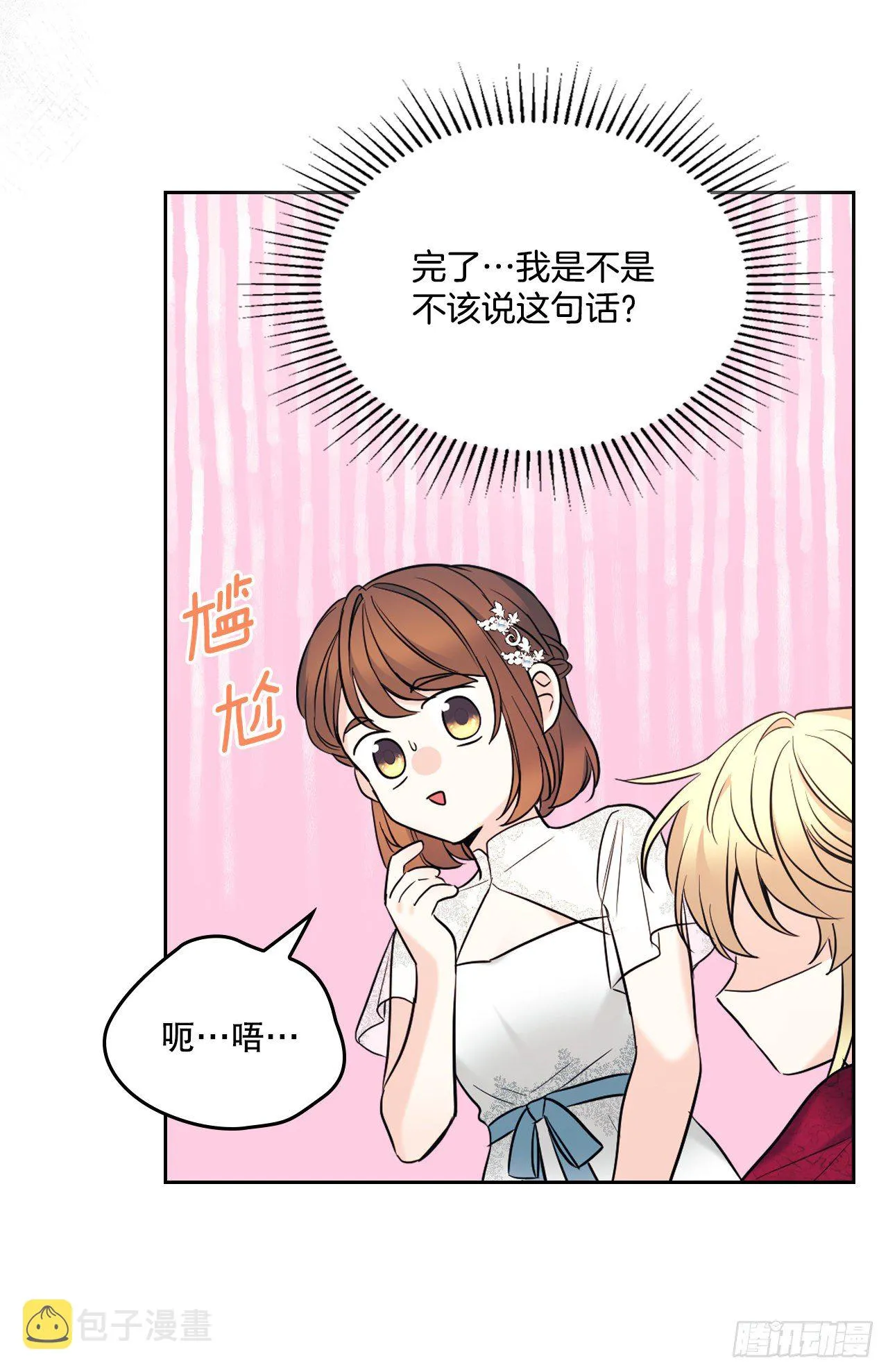 134.竟然是路铎？ 第36页