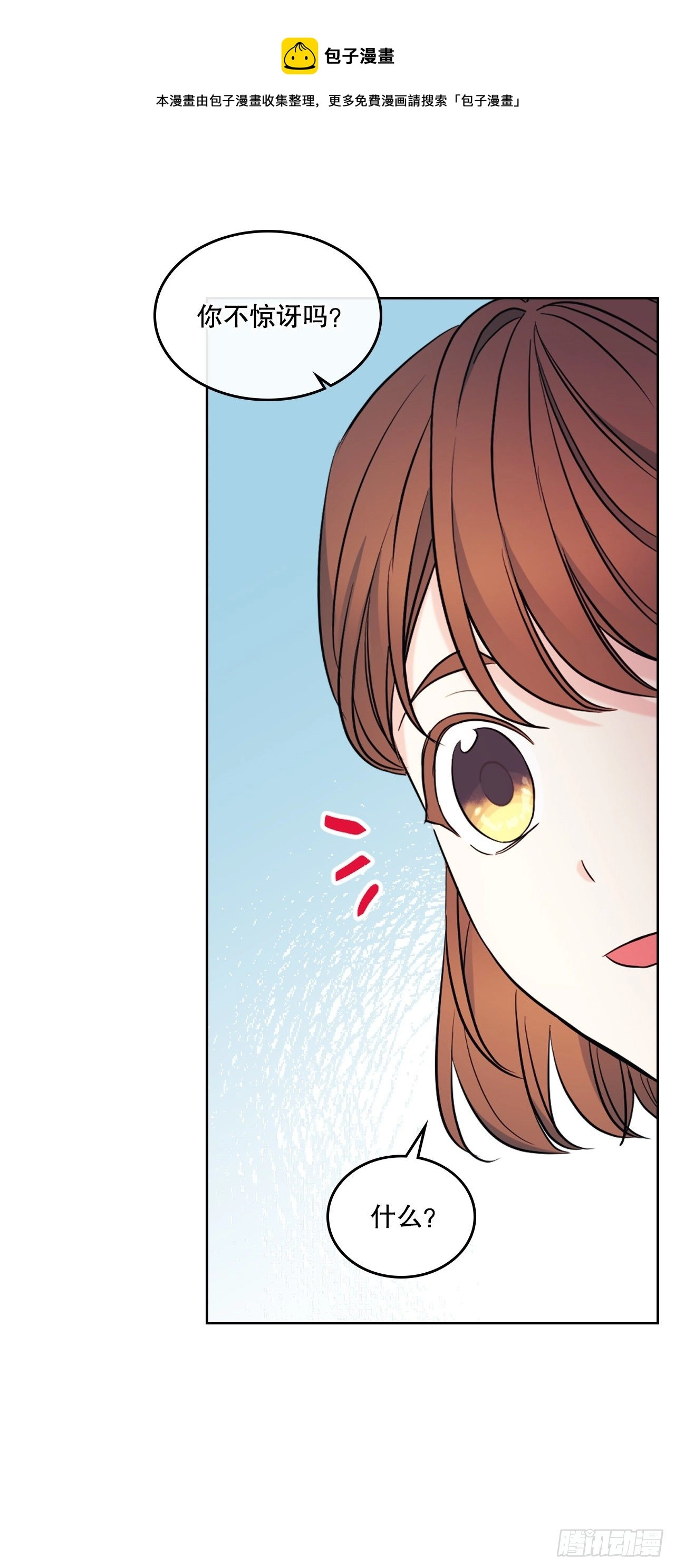 134.竟然是路铎？ 第29页