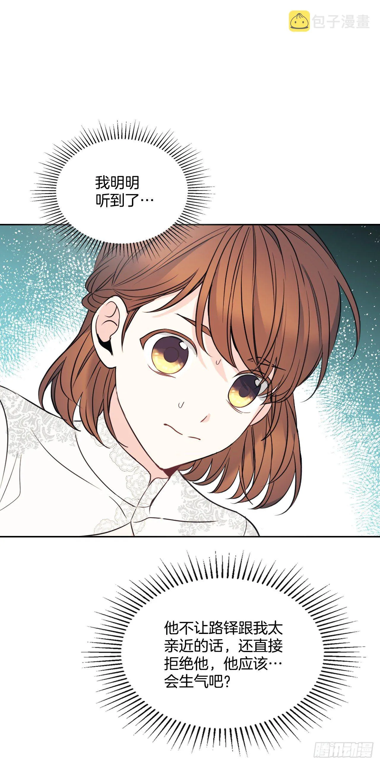 134.竟然是路铎？ 第14页