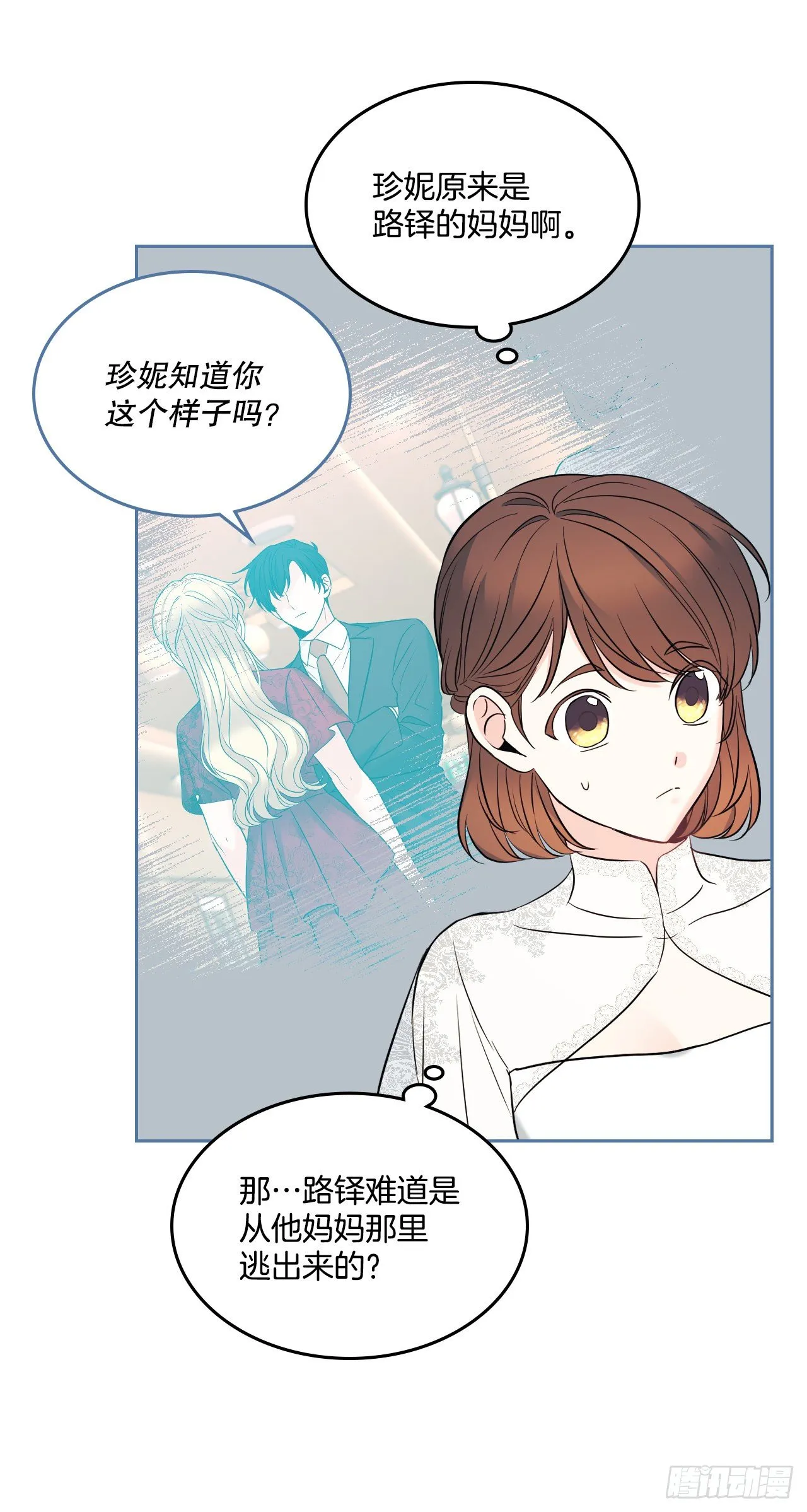 134.竟然是路铎？ 第38页