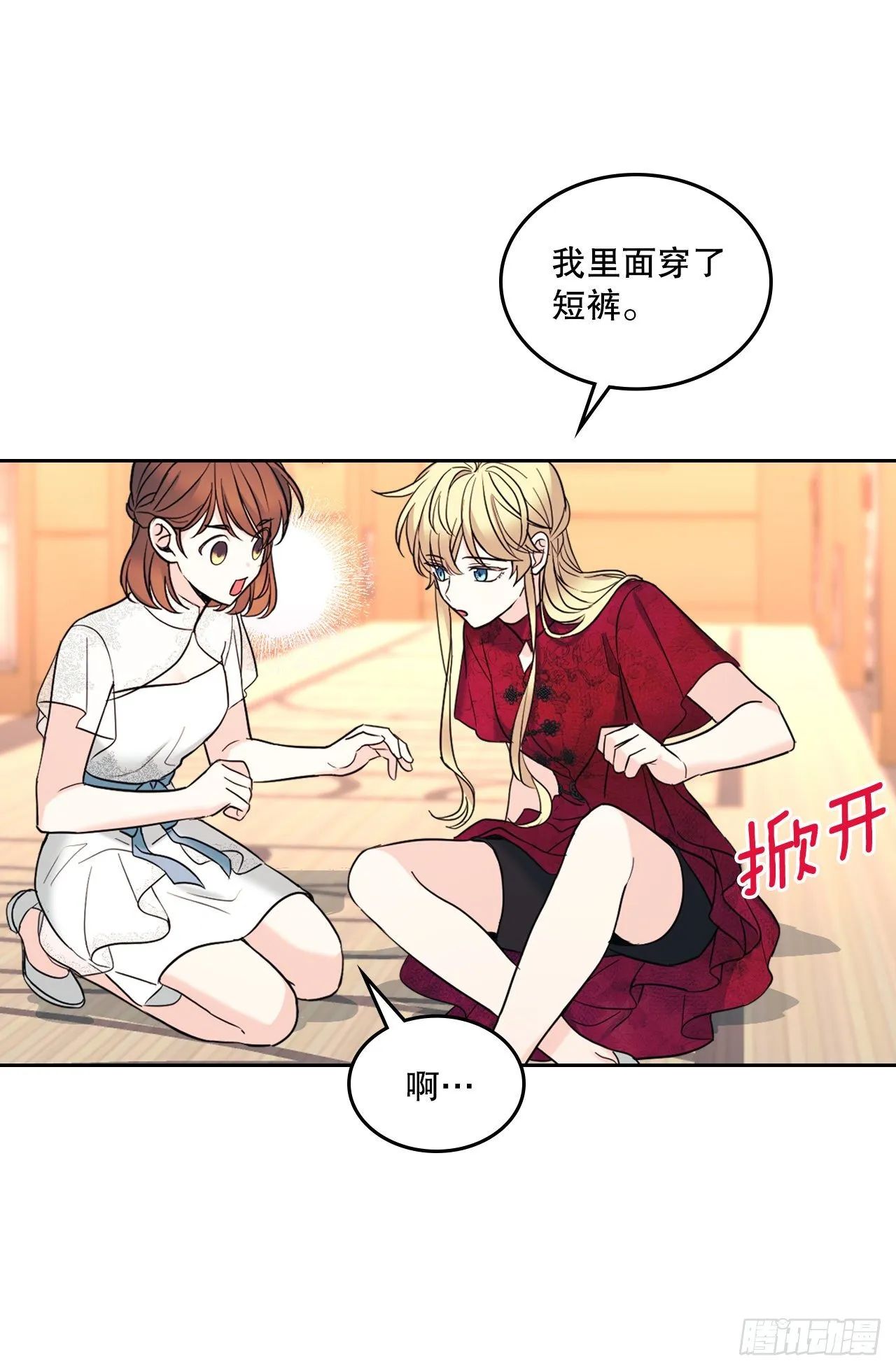 134.竟然是路铎？ 第27页