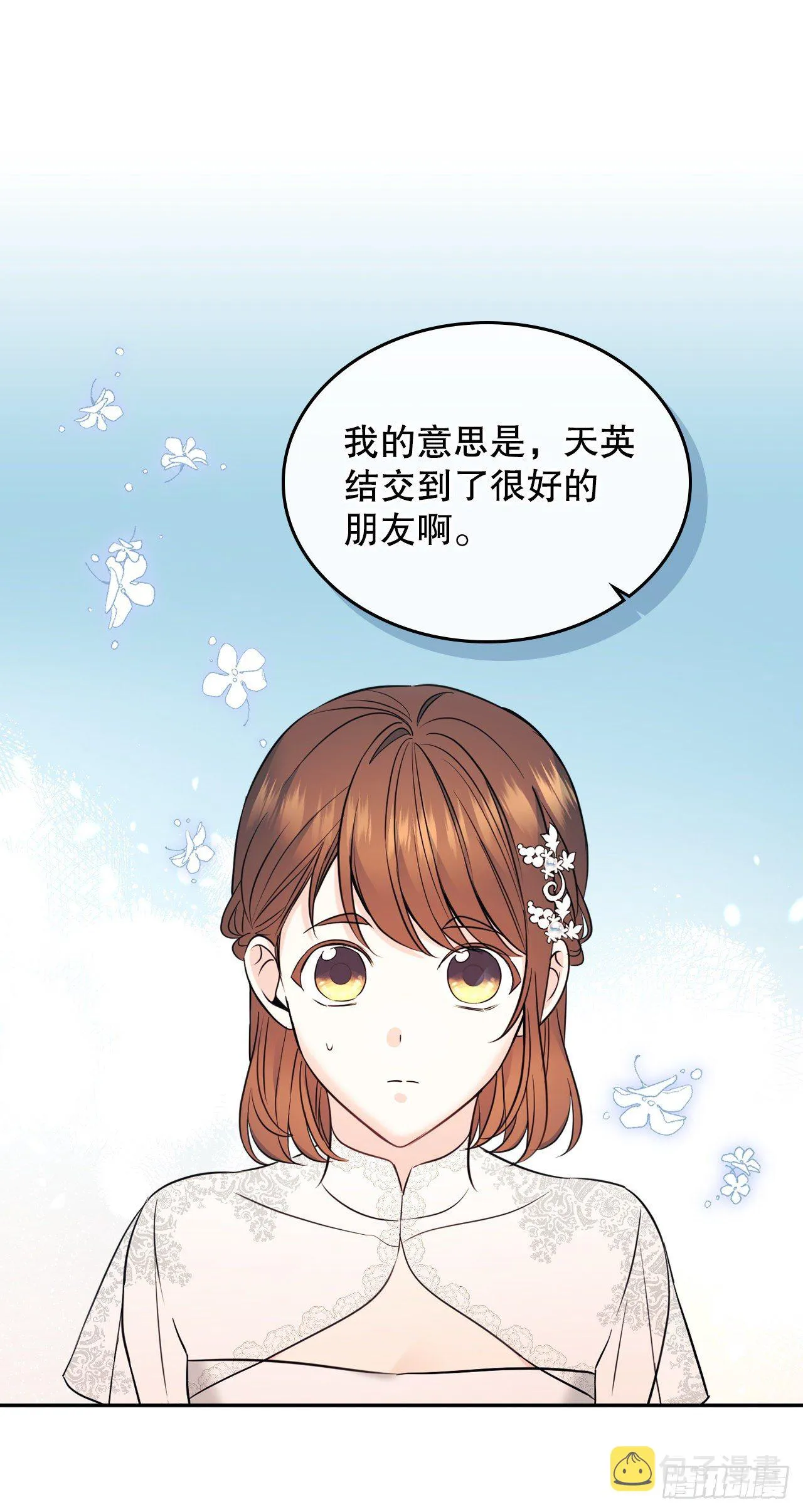 134.竟然是路铎？ 第18页