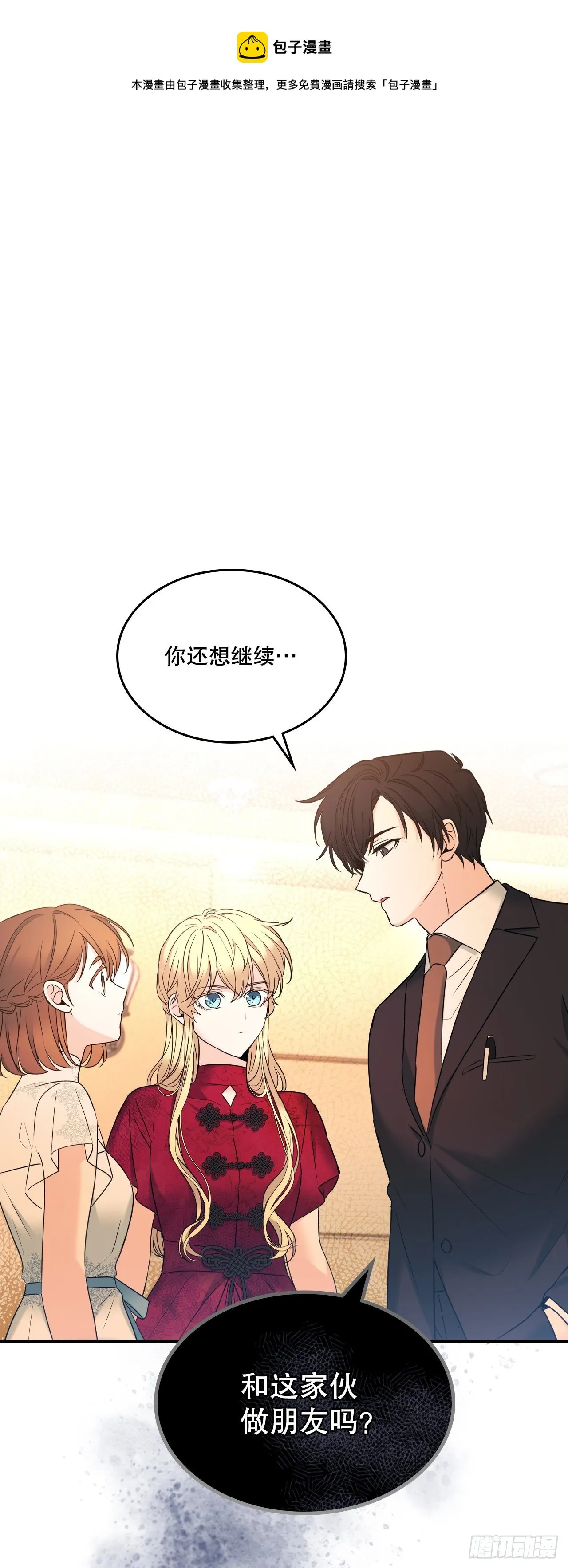 134.竟然是路铎？ 第1页