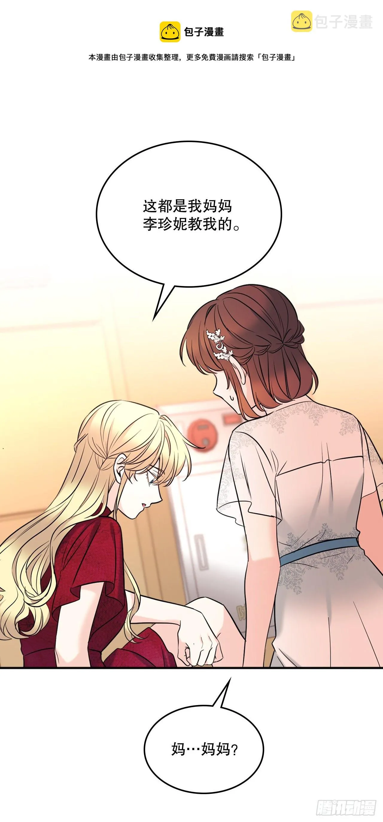 134.竟然是路铎？ 第37页