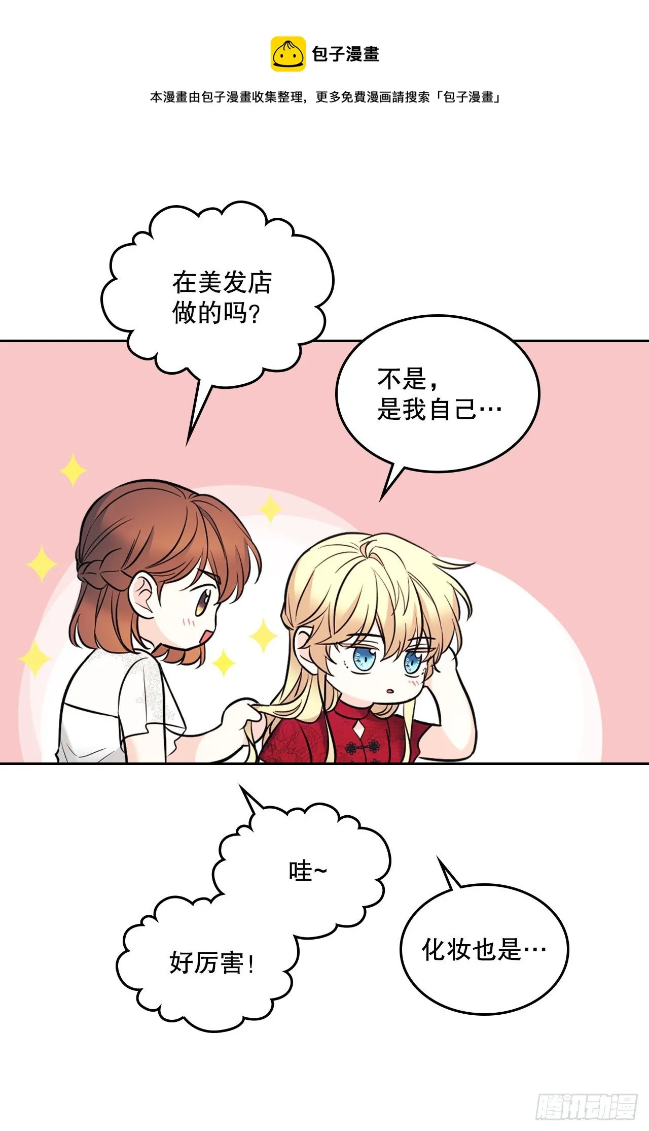 134.竟然是路铎？ 第33页