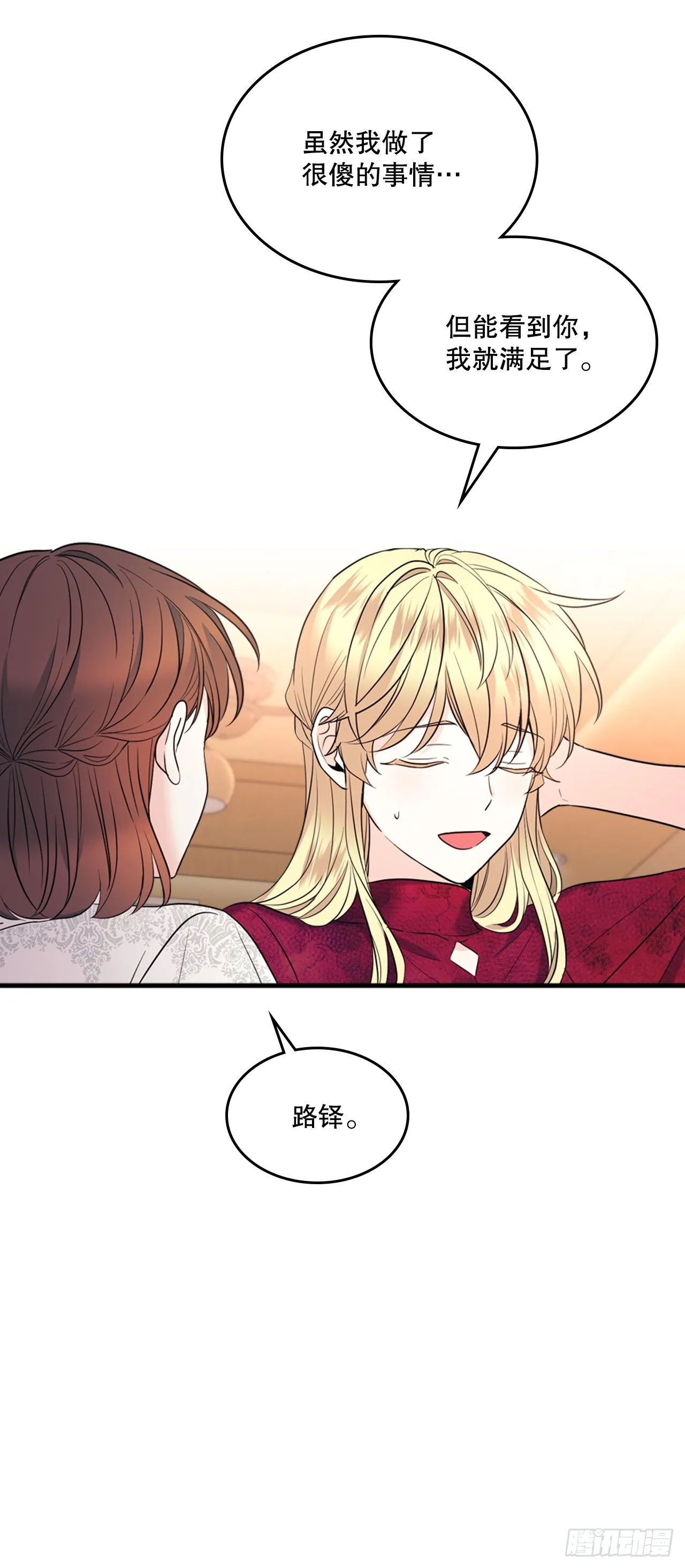 134.竟然是路铎？ 第52页