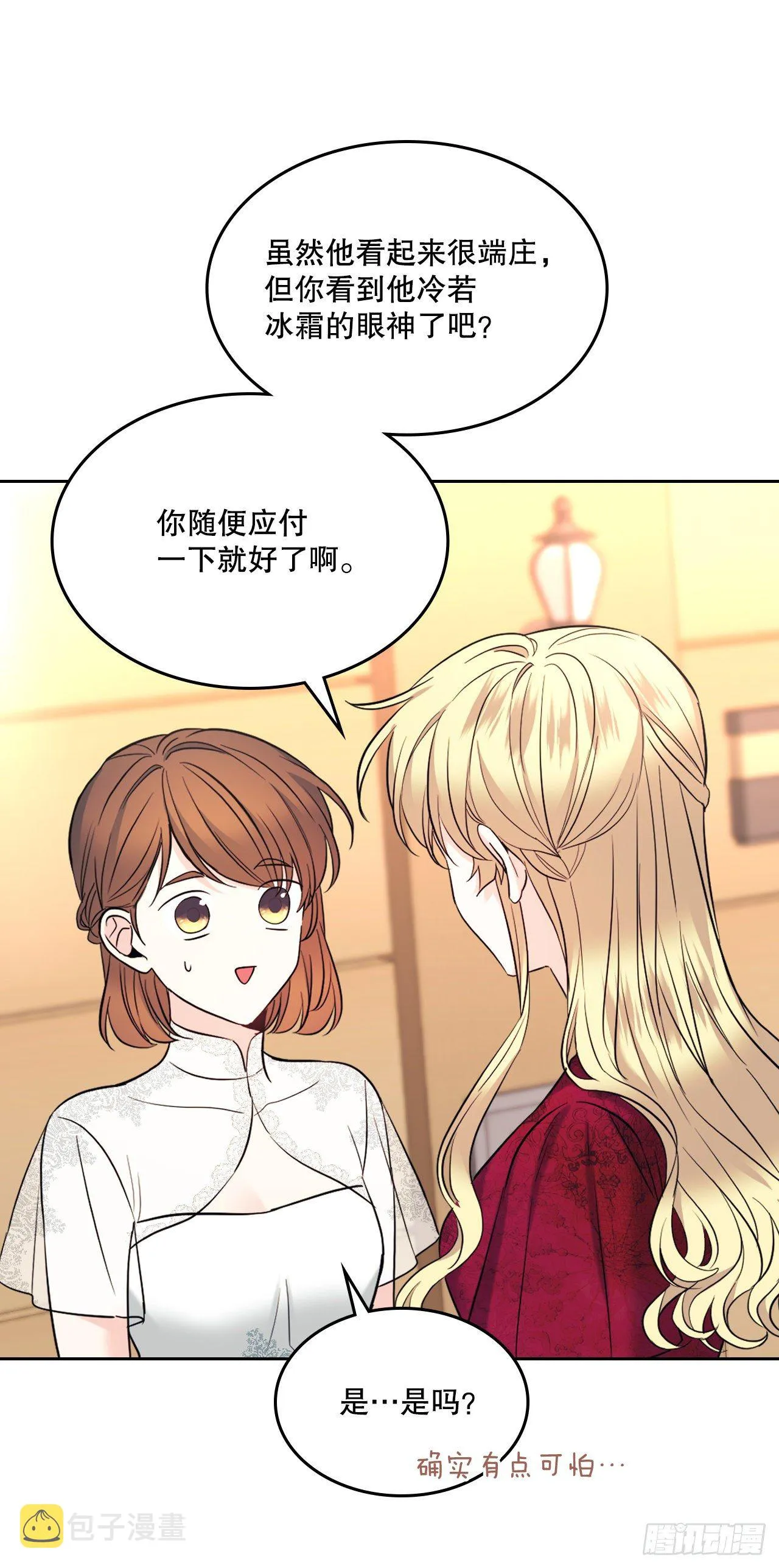 134.竟然是路铎？ 第58页