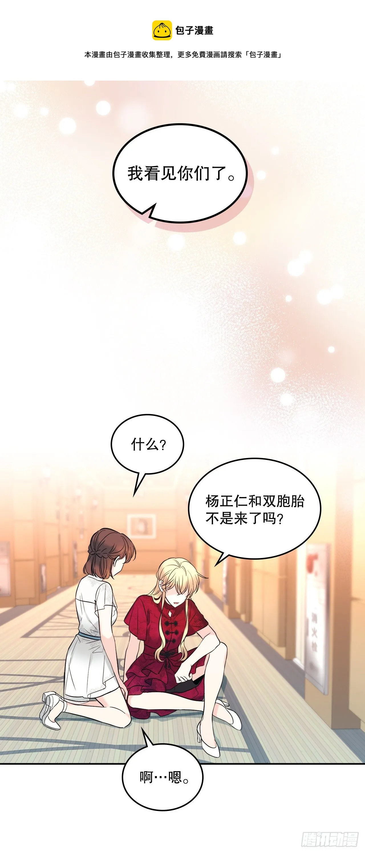 134.竟然是路铎？ 第41页