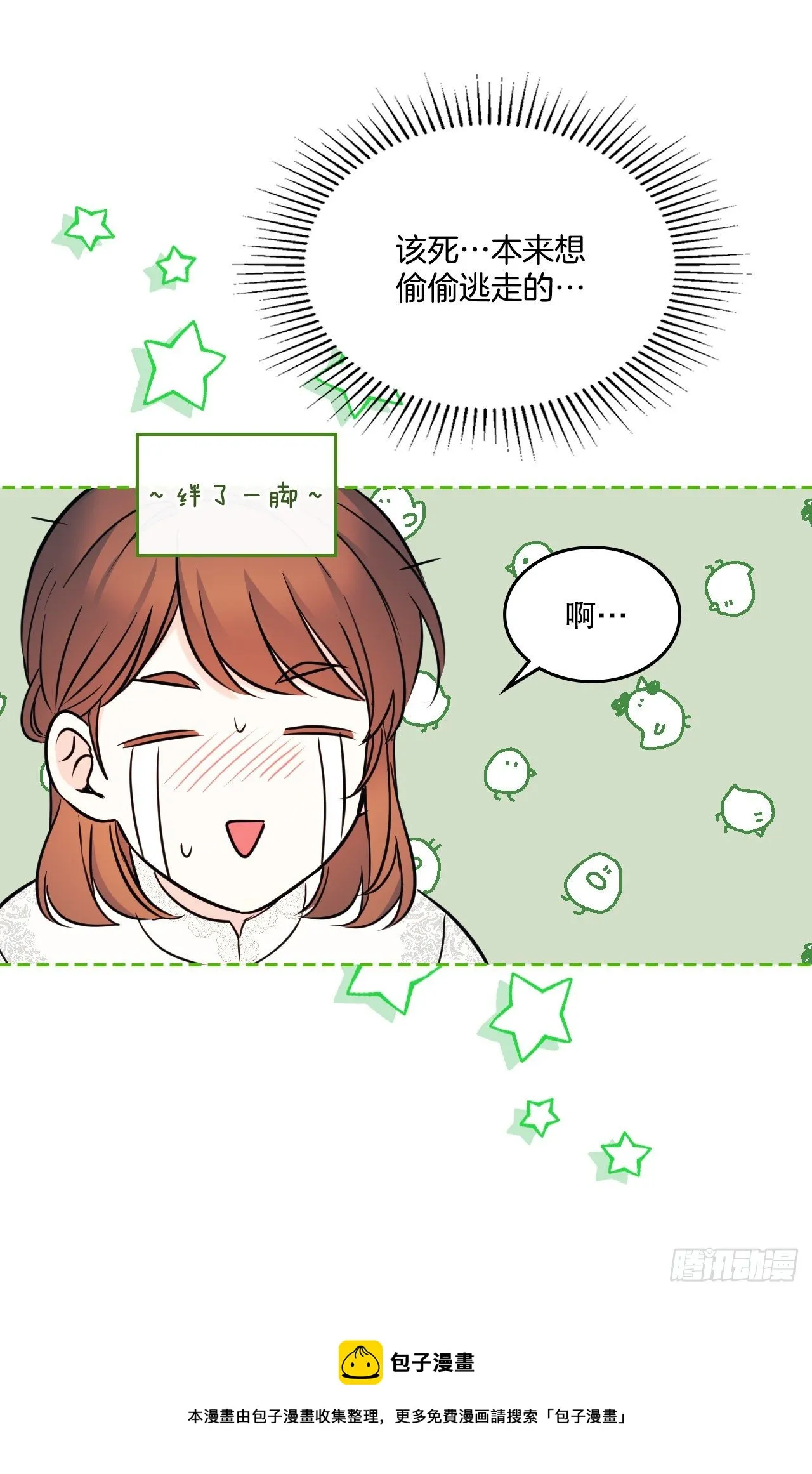 133.丹儿偷听被发现 第53页