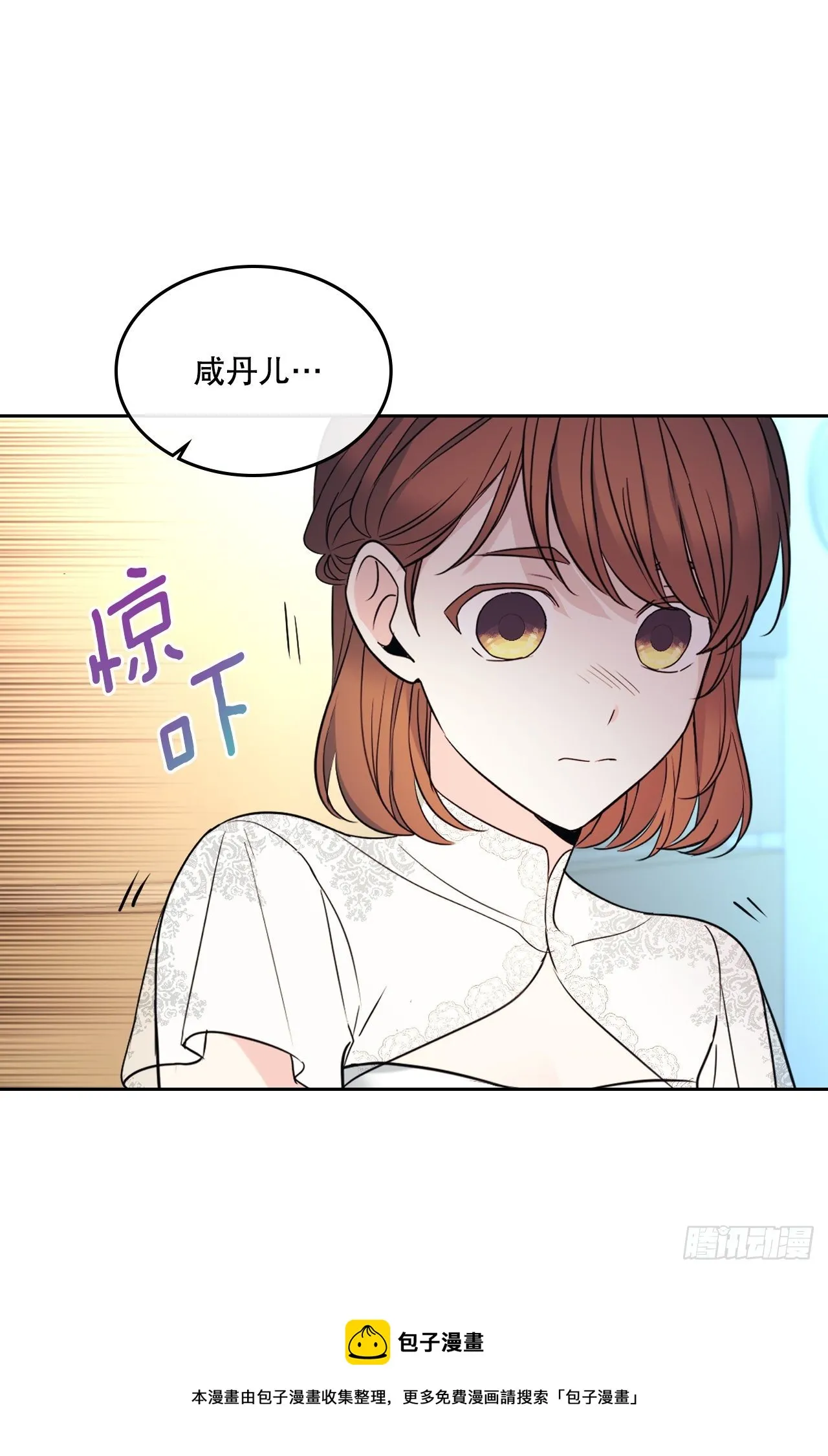 133.丹儿偷听被发现 第41页