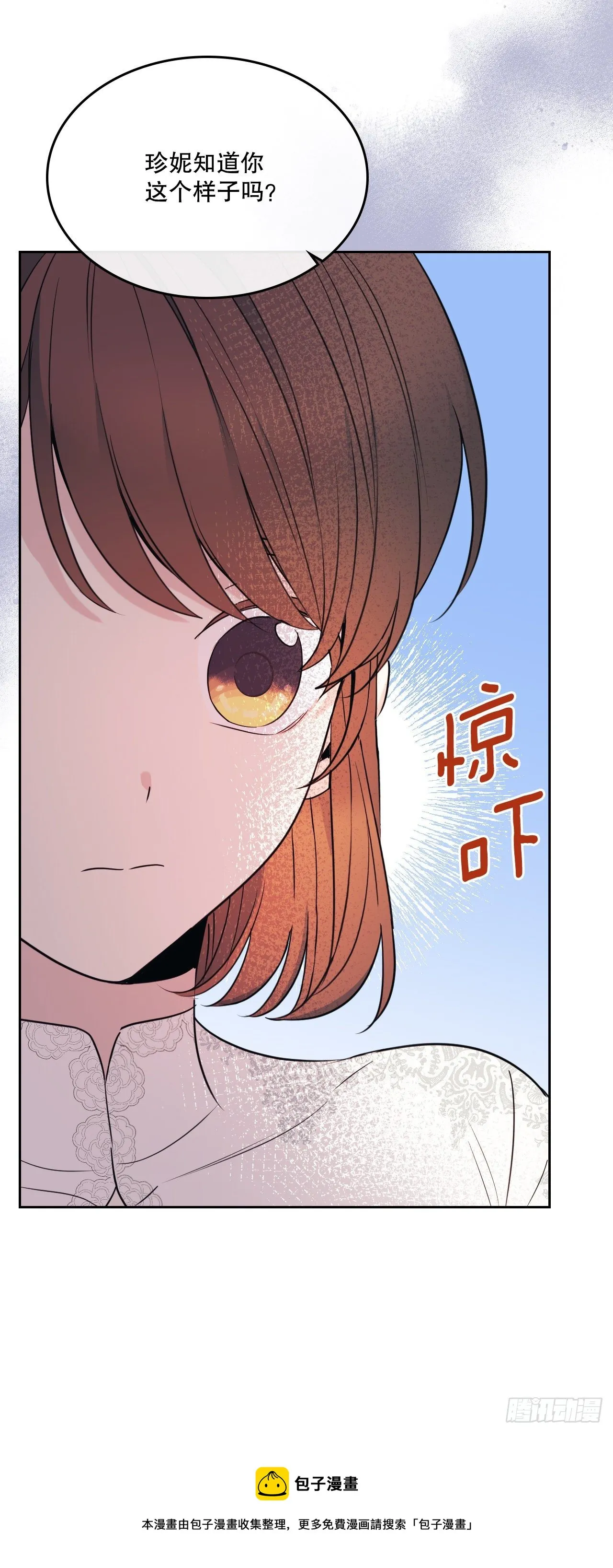 133.丹儿偷听被发现 第29页