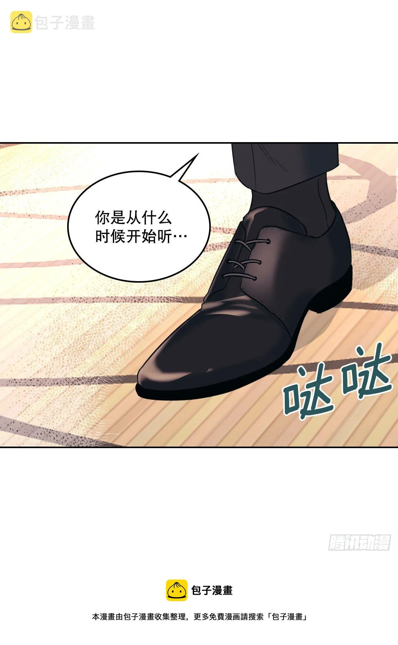 133.丹儿偷听被发现 第57页