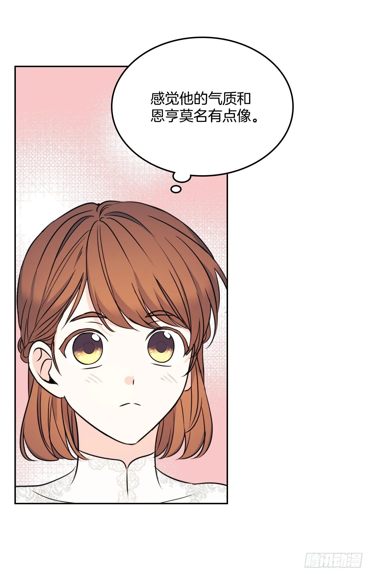 133.丹儿偷听被发现 第19页