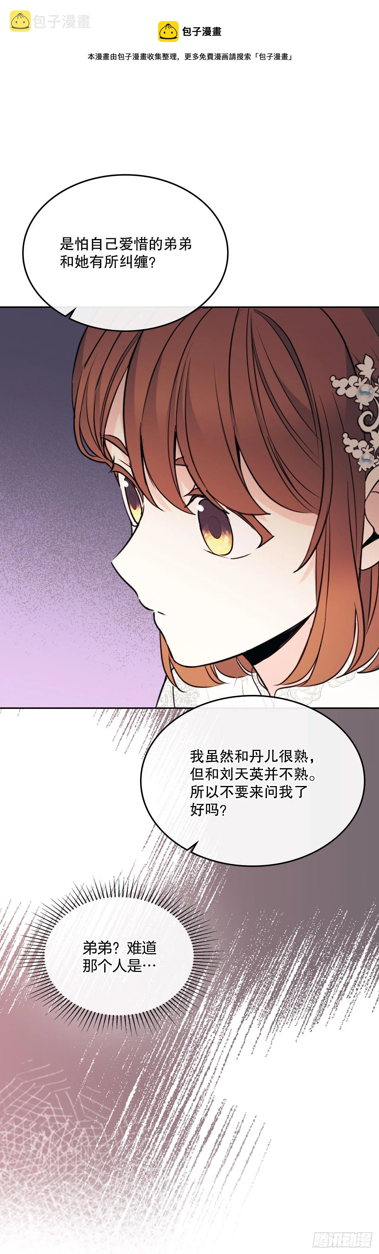 133.丹儿偷听被发现 第45页
