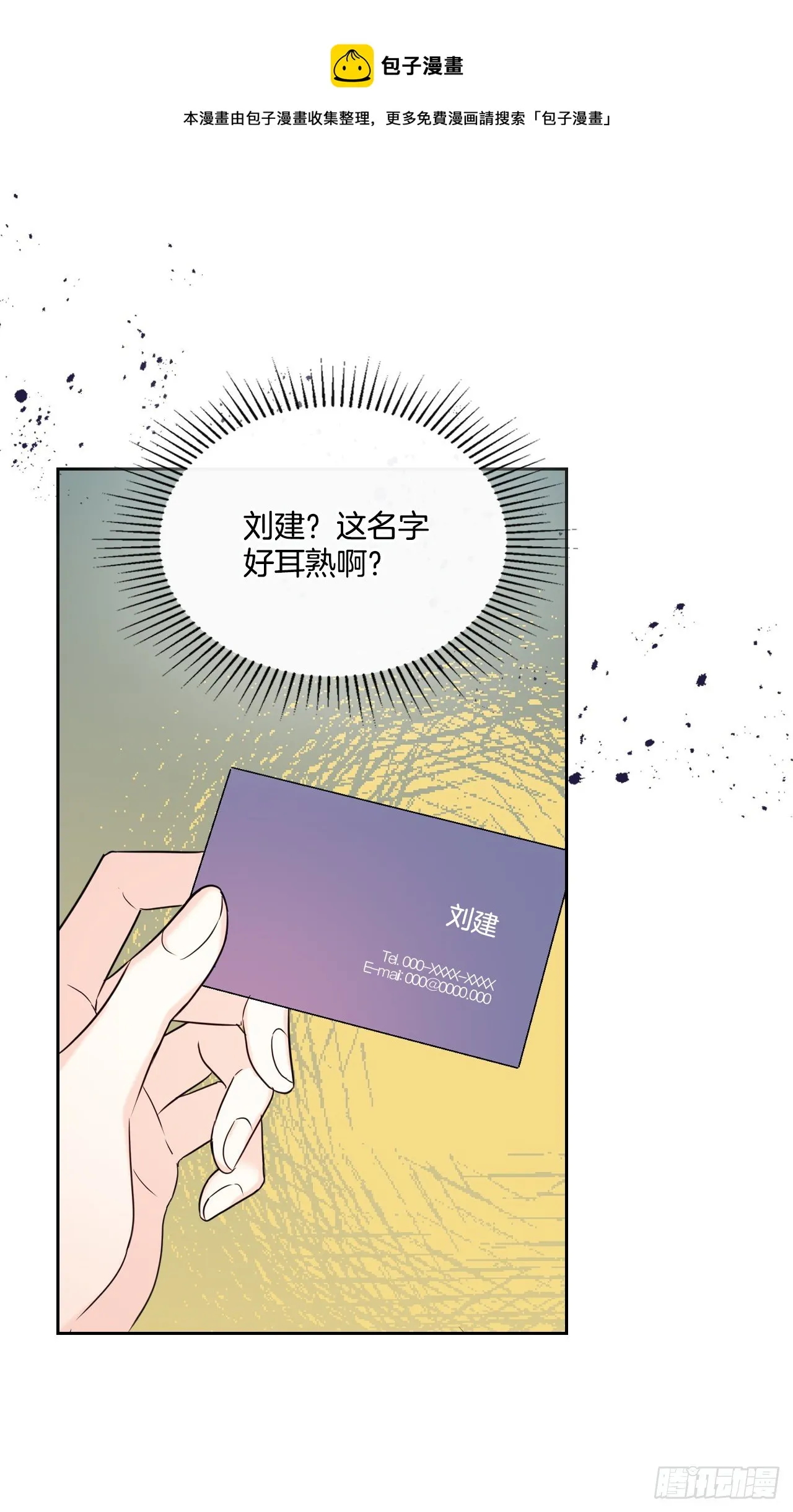 133.丹儿偷听被发现 第25页