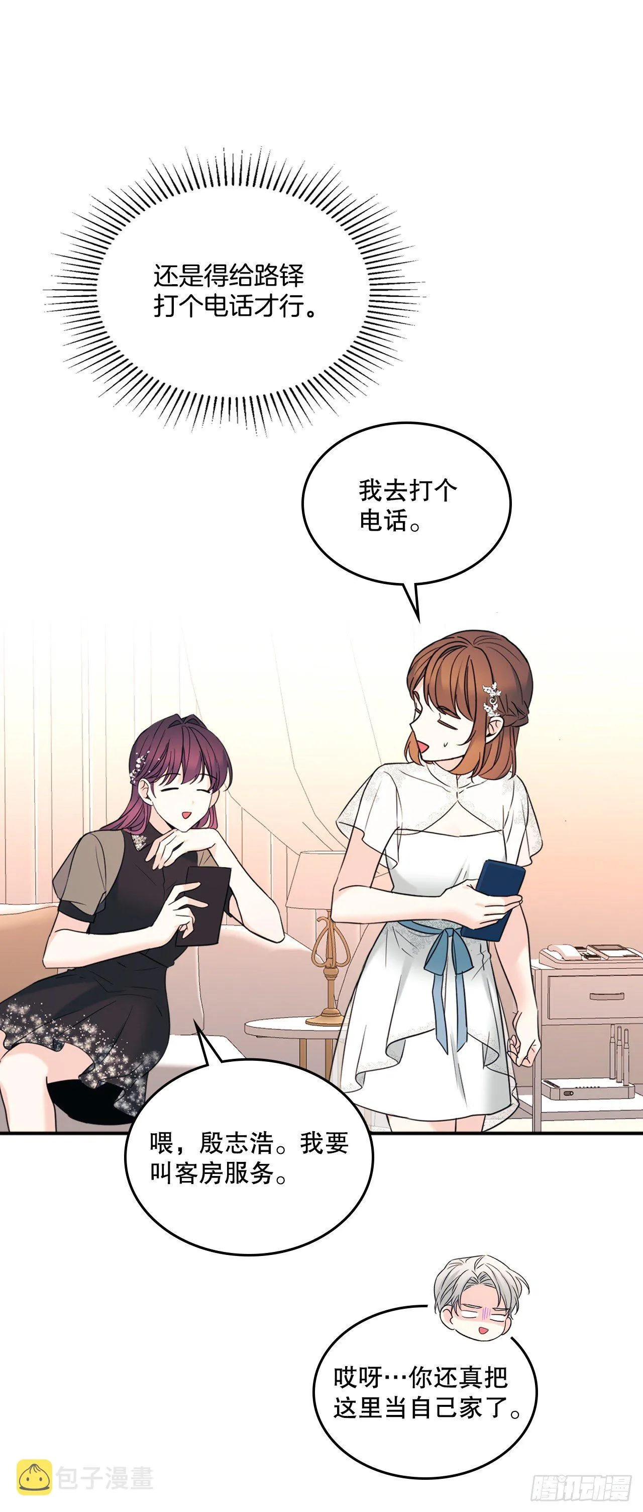 133.丹儿偷听被发现 第7页