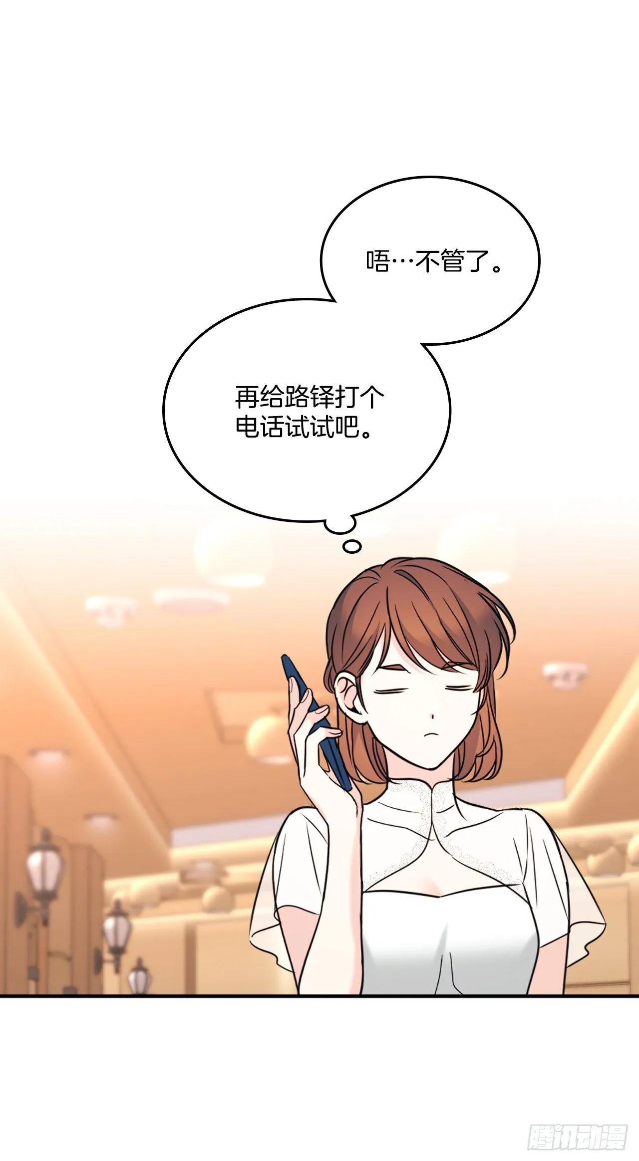 133.丹儿偷听被发现 第26页