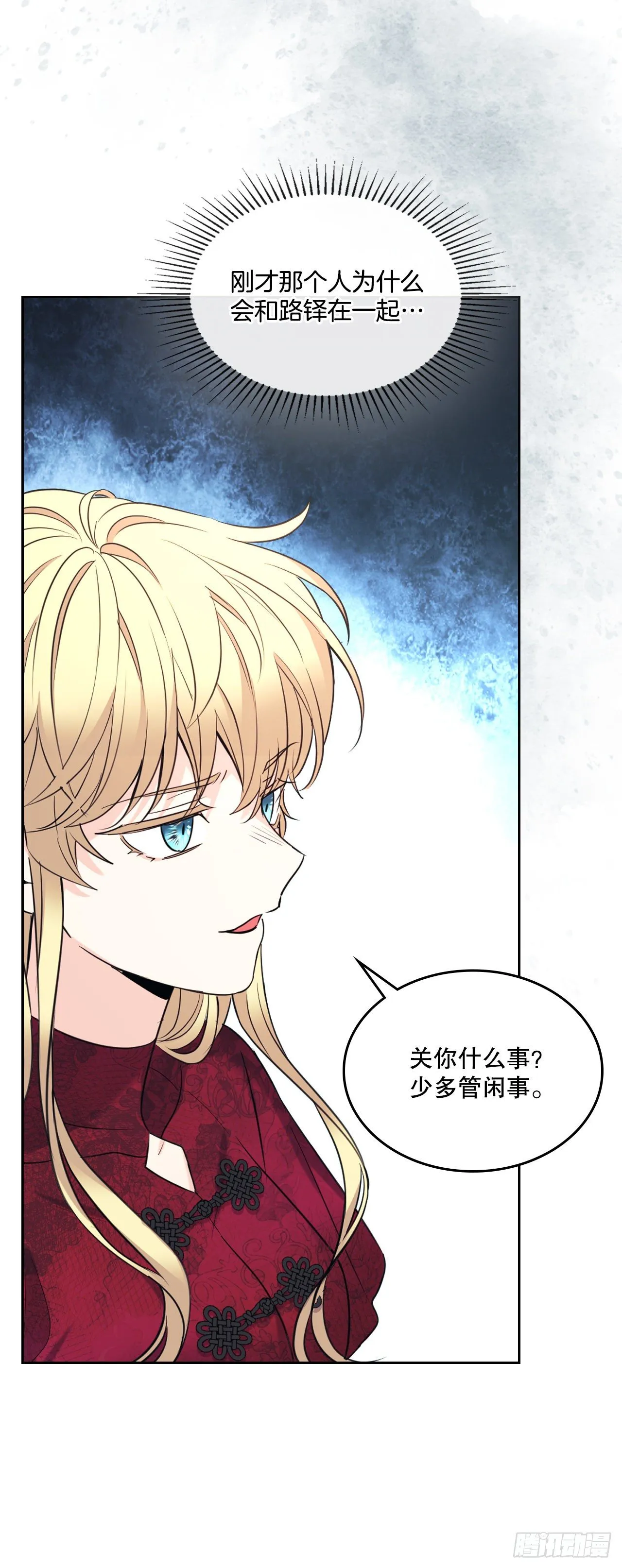 133.丹儿偷听被发现 第35页