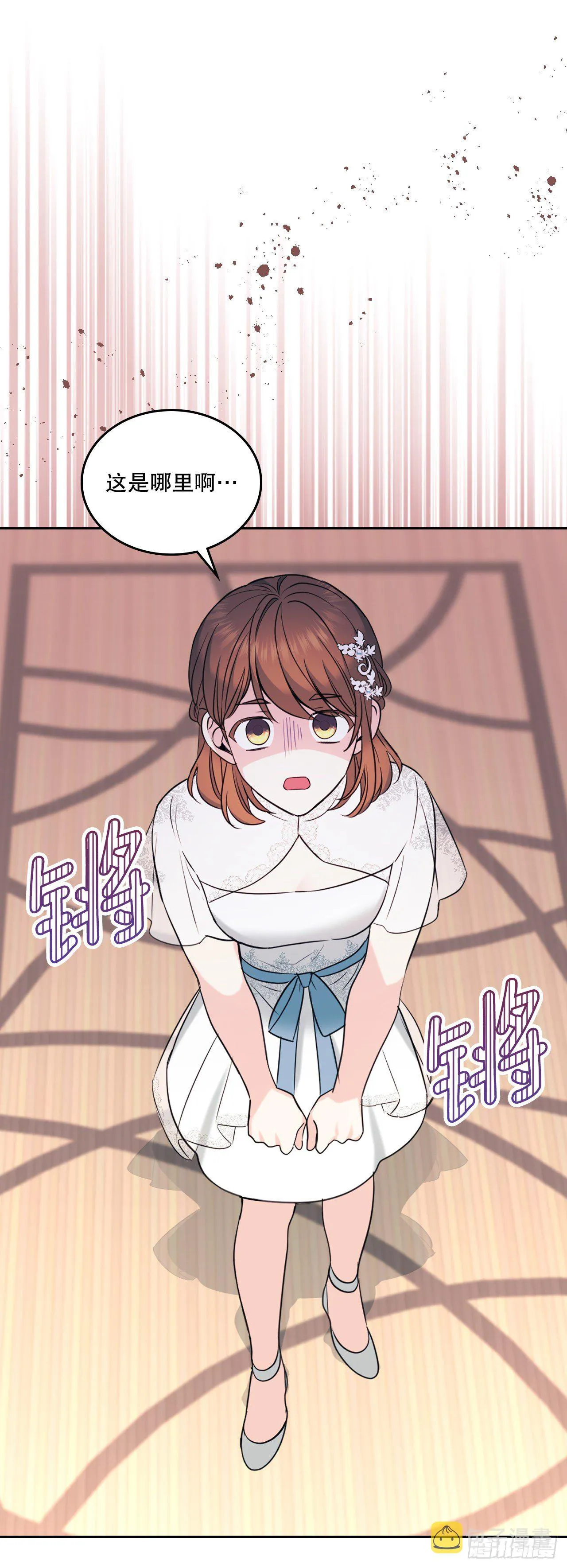133.丹儿偷听被发现 第11页