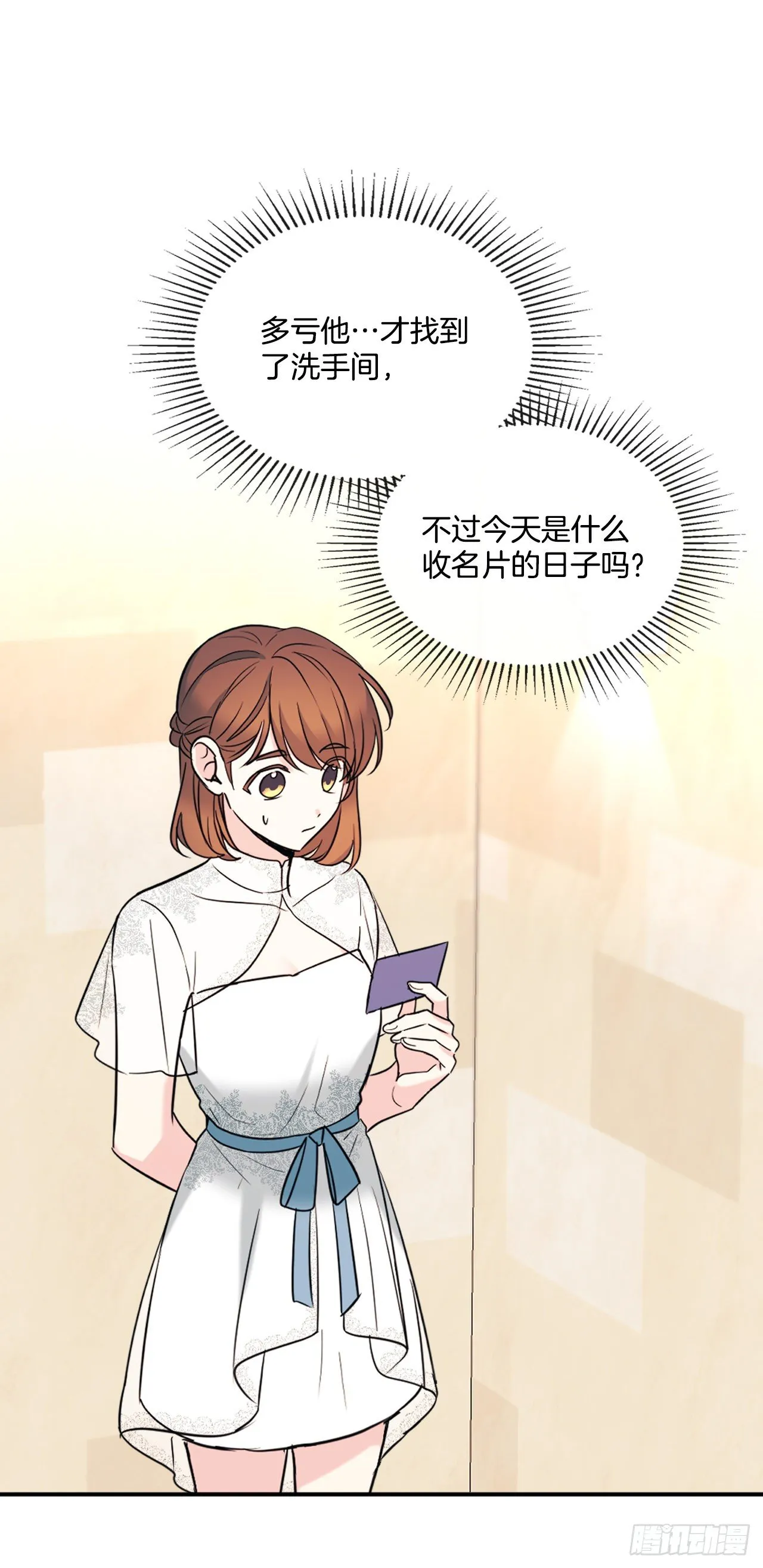 133.丹儿偷听被发现 第24页