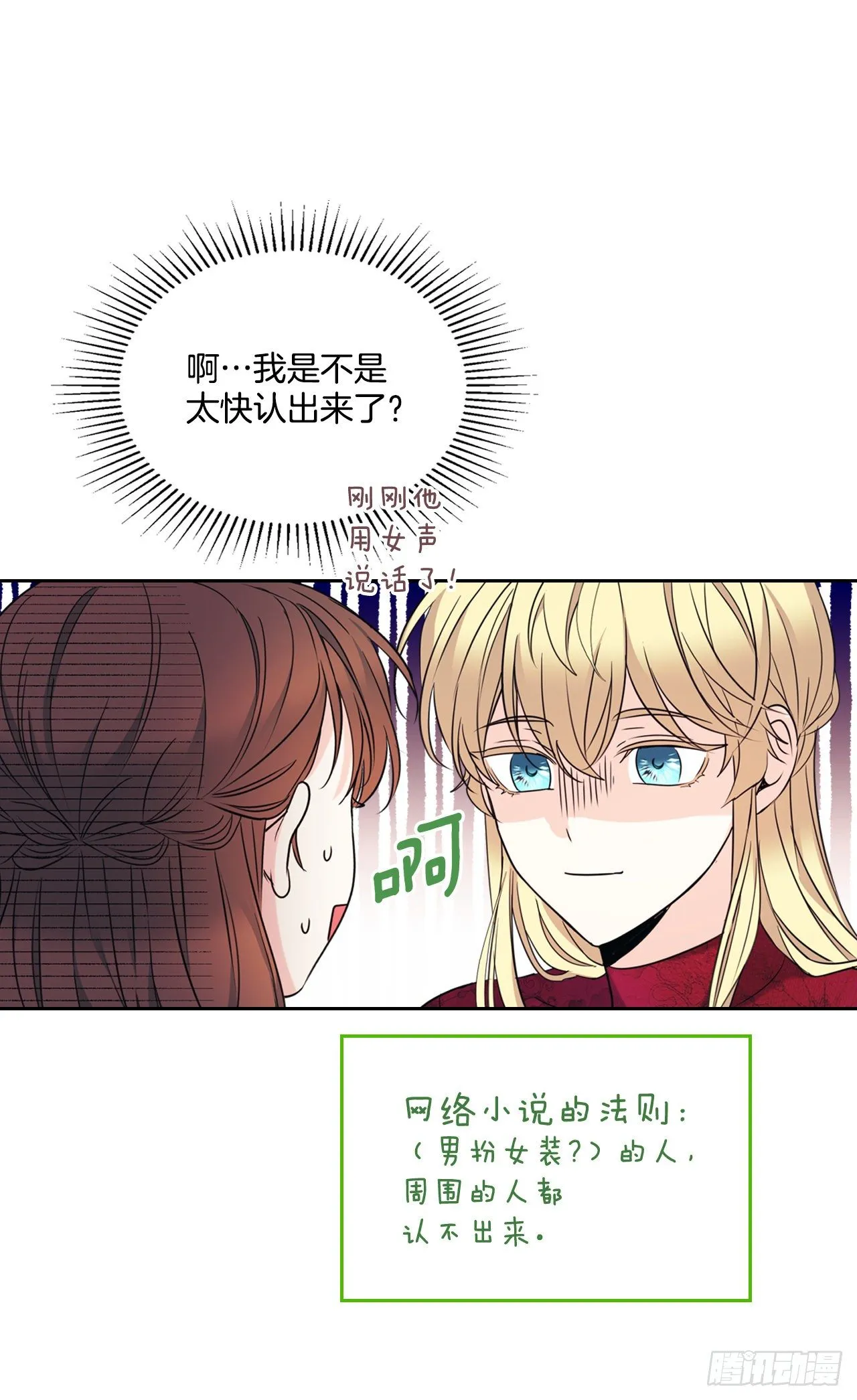 133.丹儿偷听被发现 第55页
