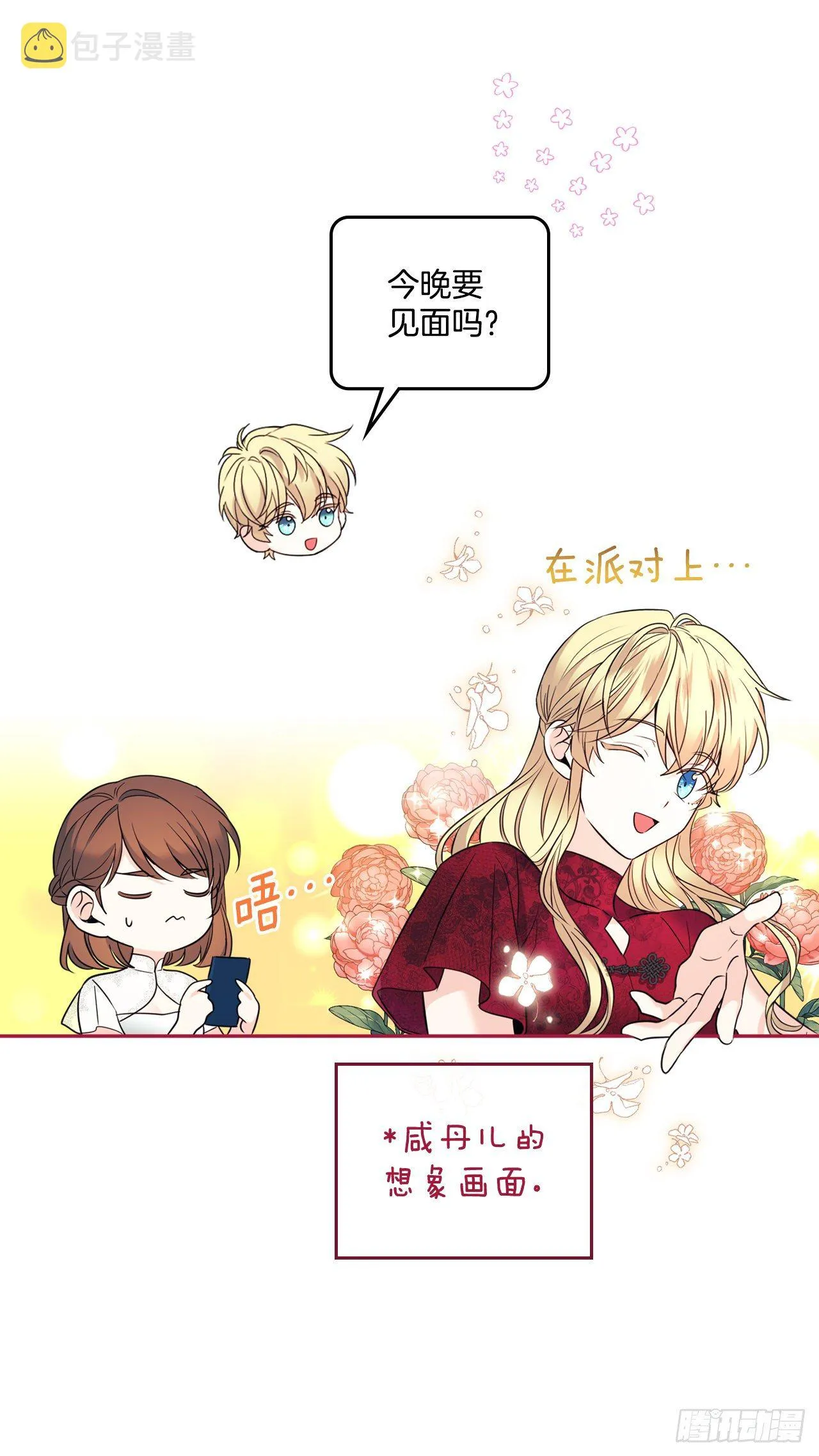 133.丹儿偷听被发现 第6页