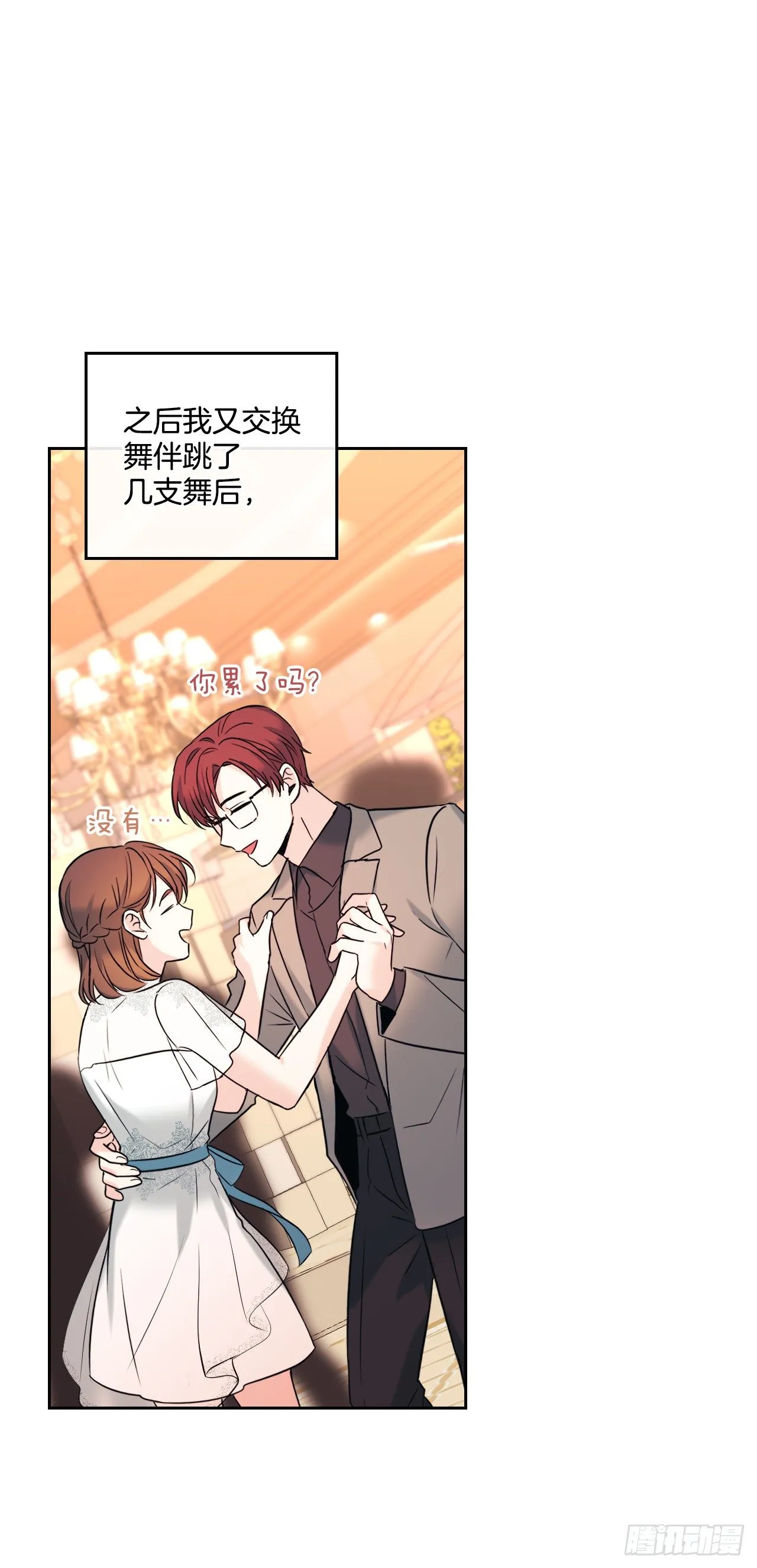 132.如龄恩亨到场 第56页