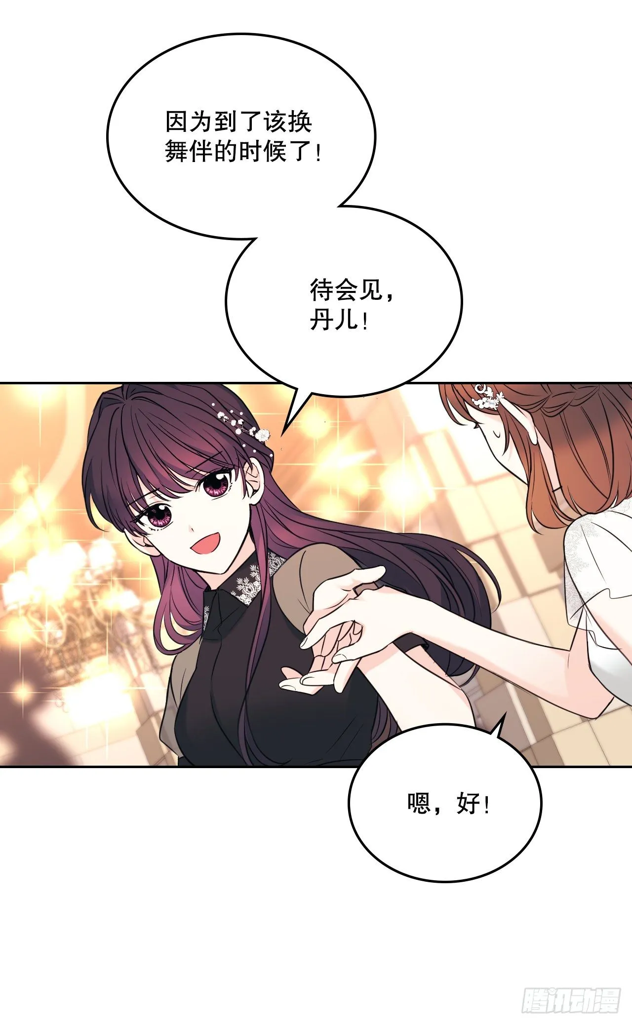 132.如龄恩亨到场 第43页