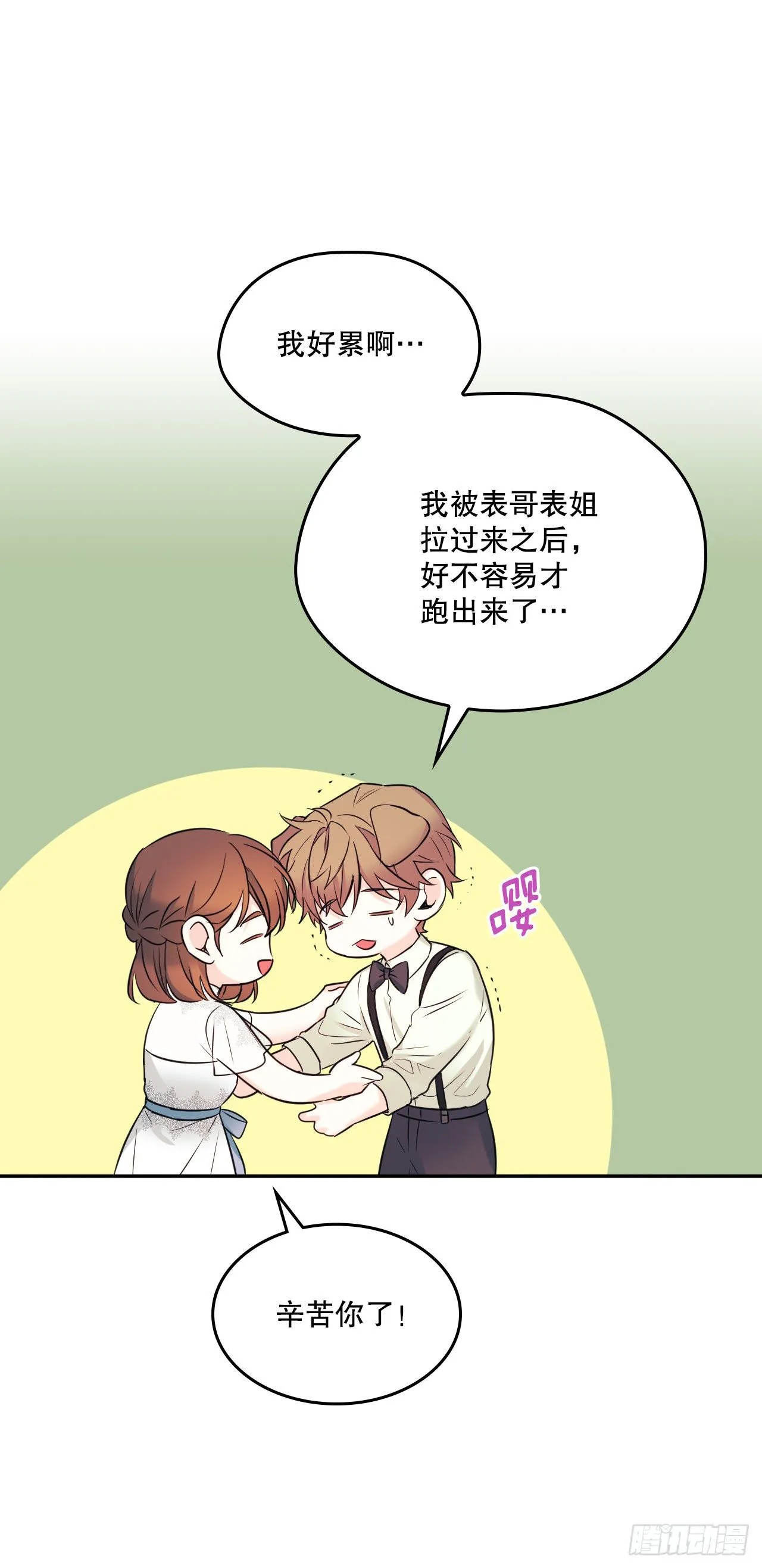 132.如龄恩亨到场 第46页