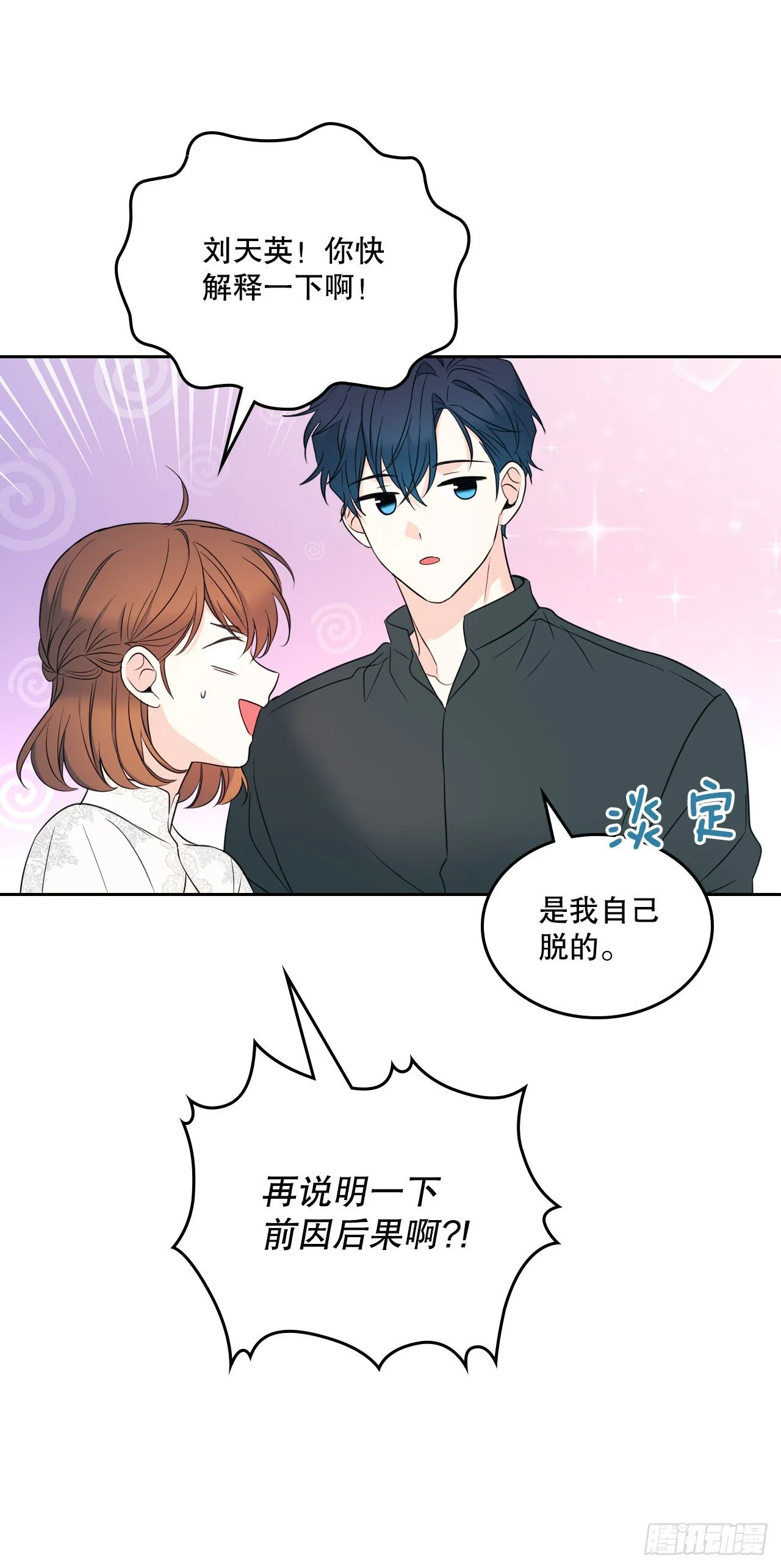 132.如龄恩亨到场 第12页