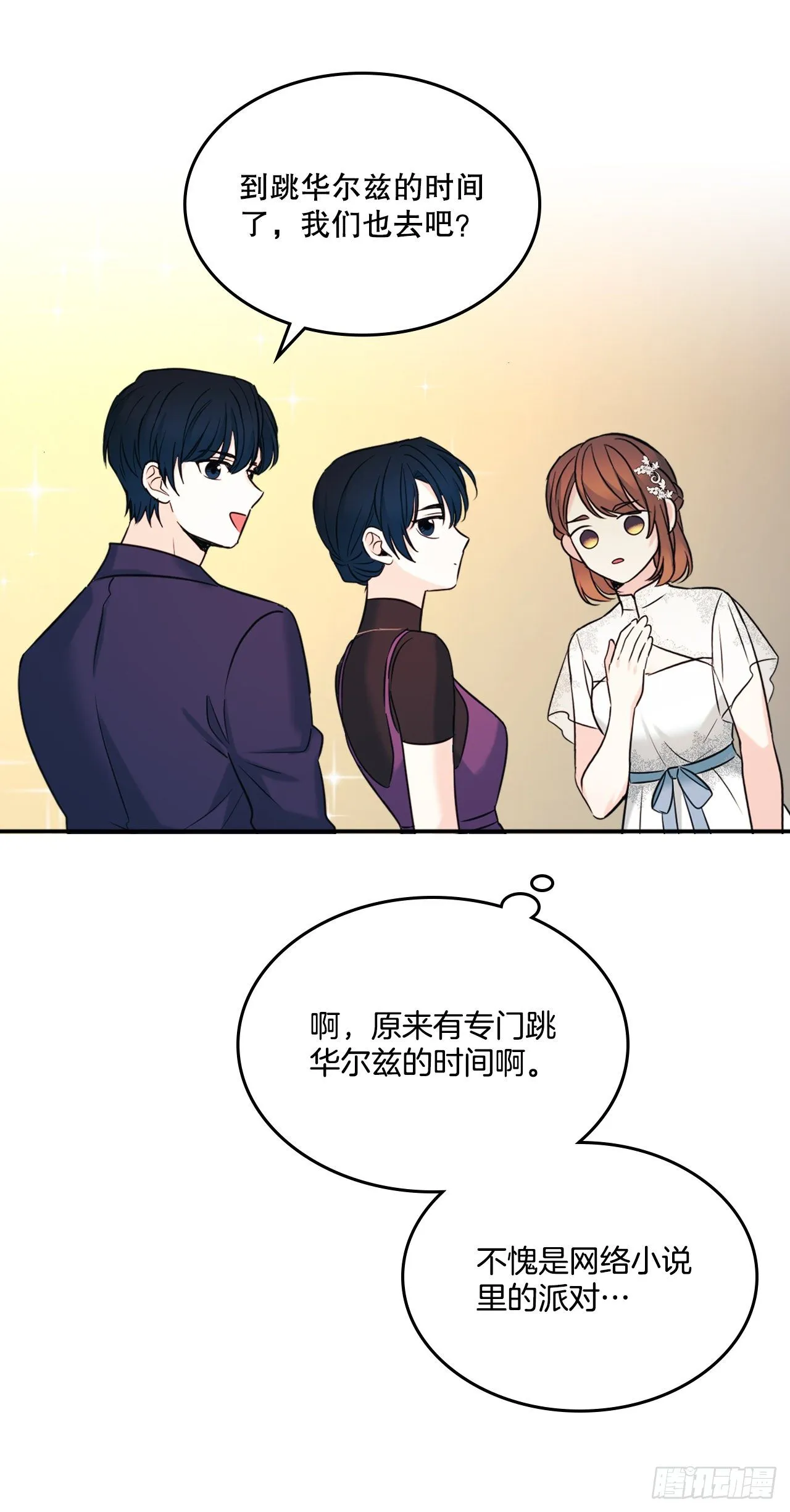 132.如龄恩亨到场 第17页
