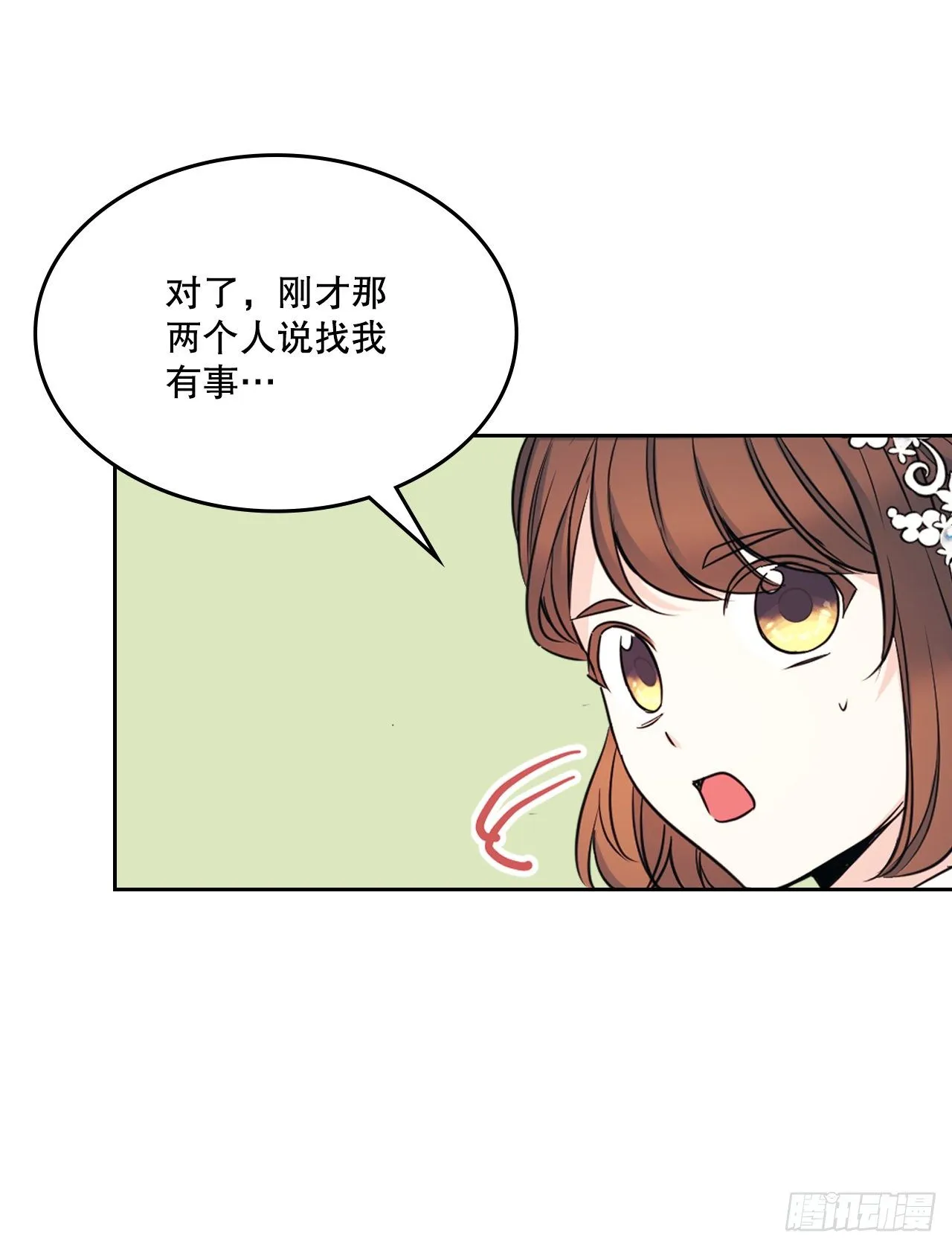 131.刘天英一家出现 第20页