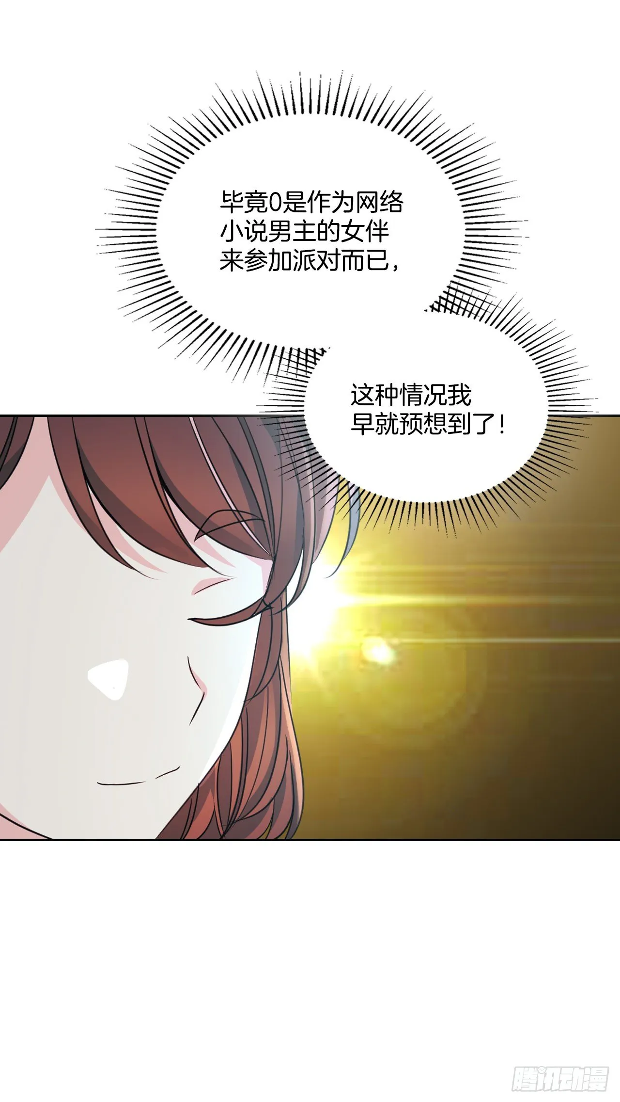 130.遇上麻烦 第39页