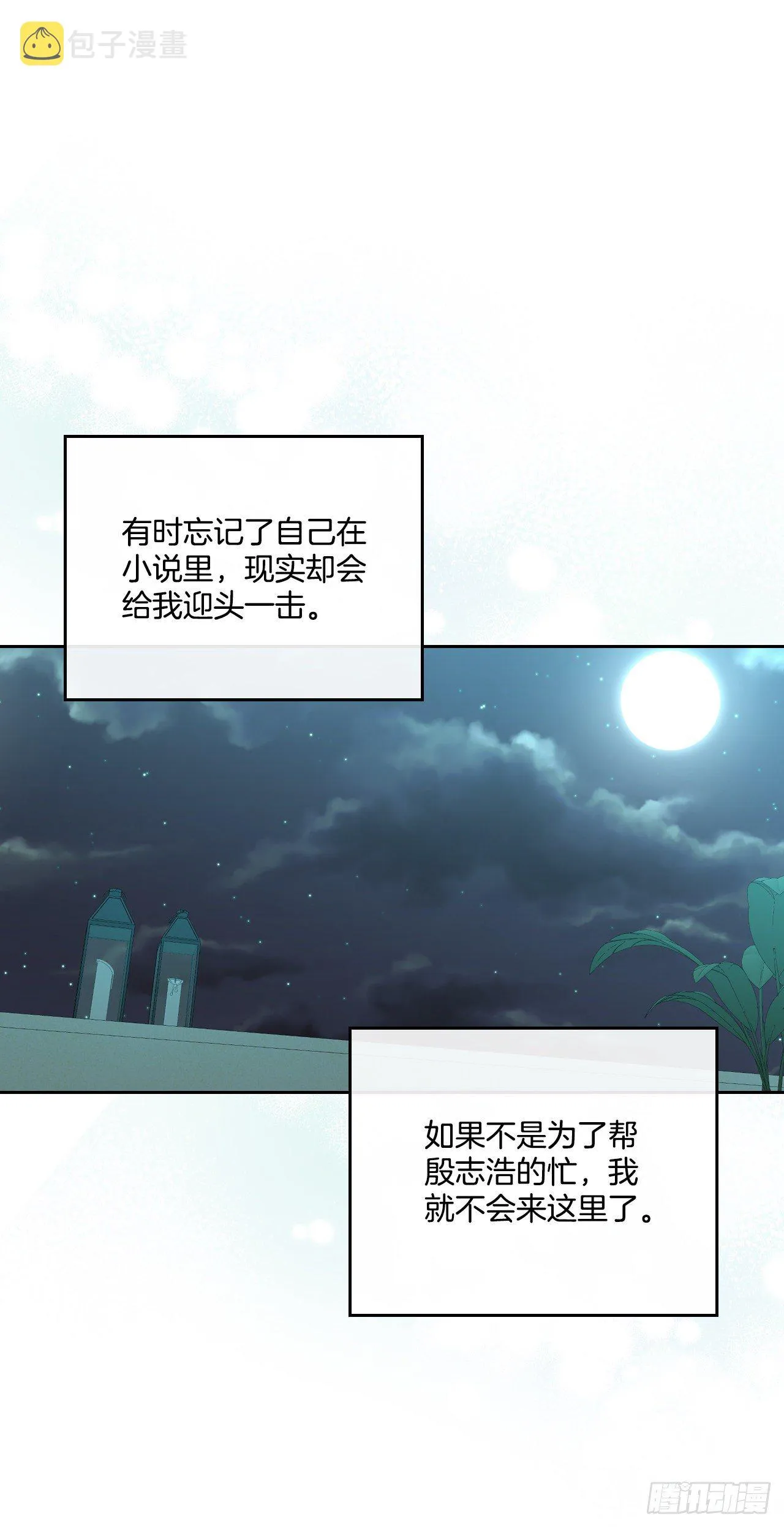 130.遇上麻烦 第26页