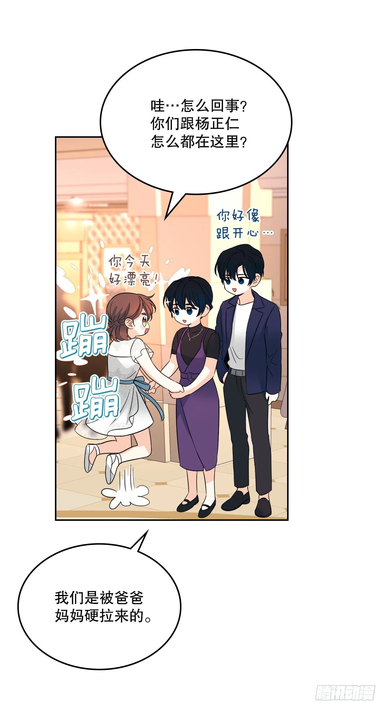 129.志浩结交新朋友 第37页