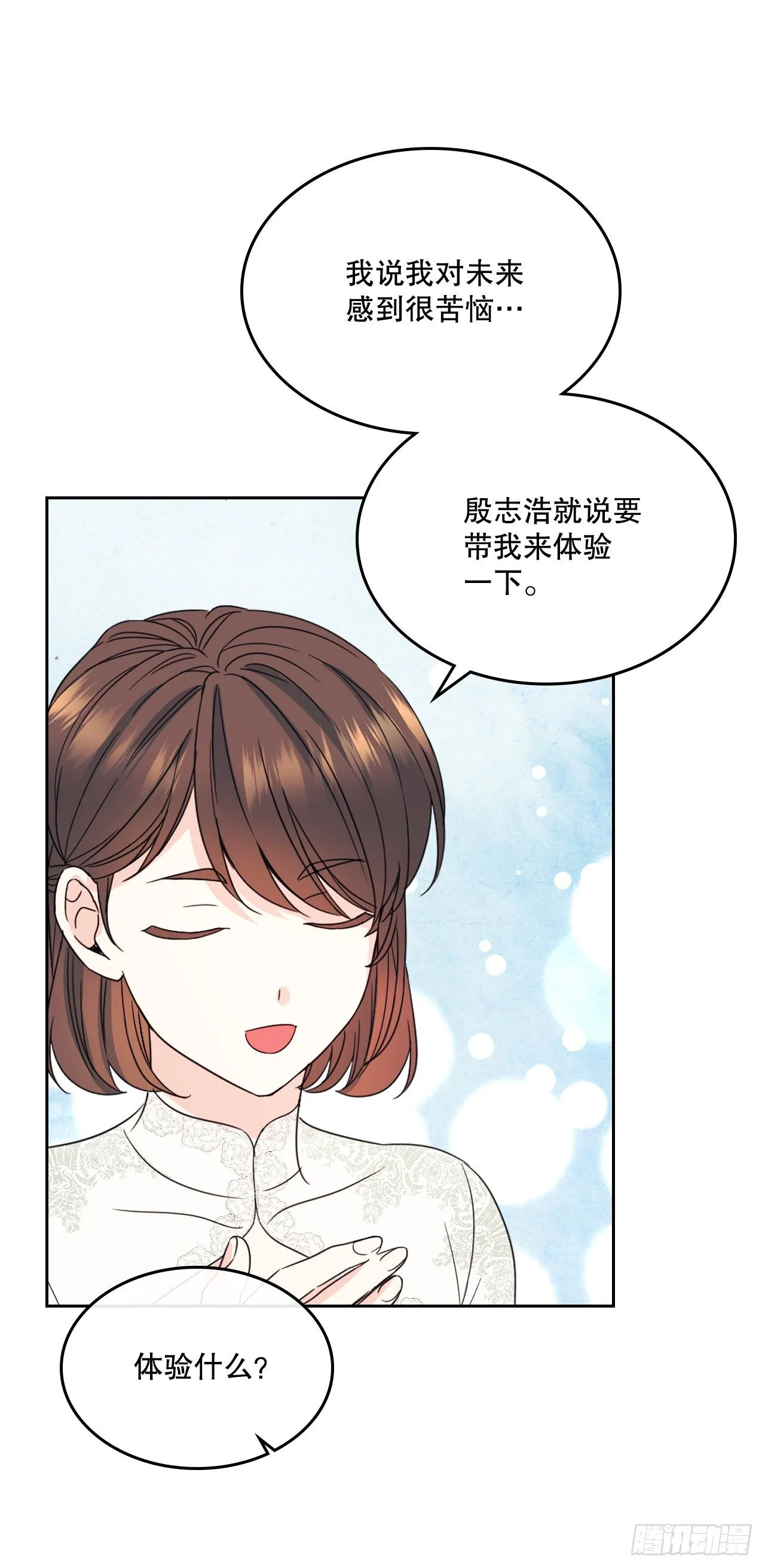 129.志浩结交新朋友 第44页