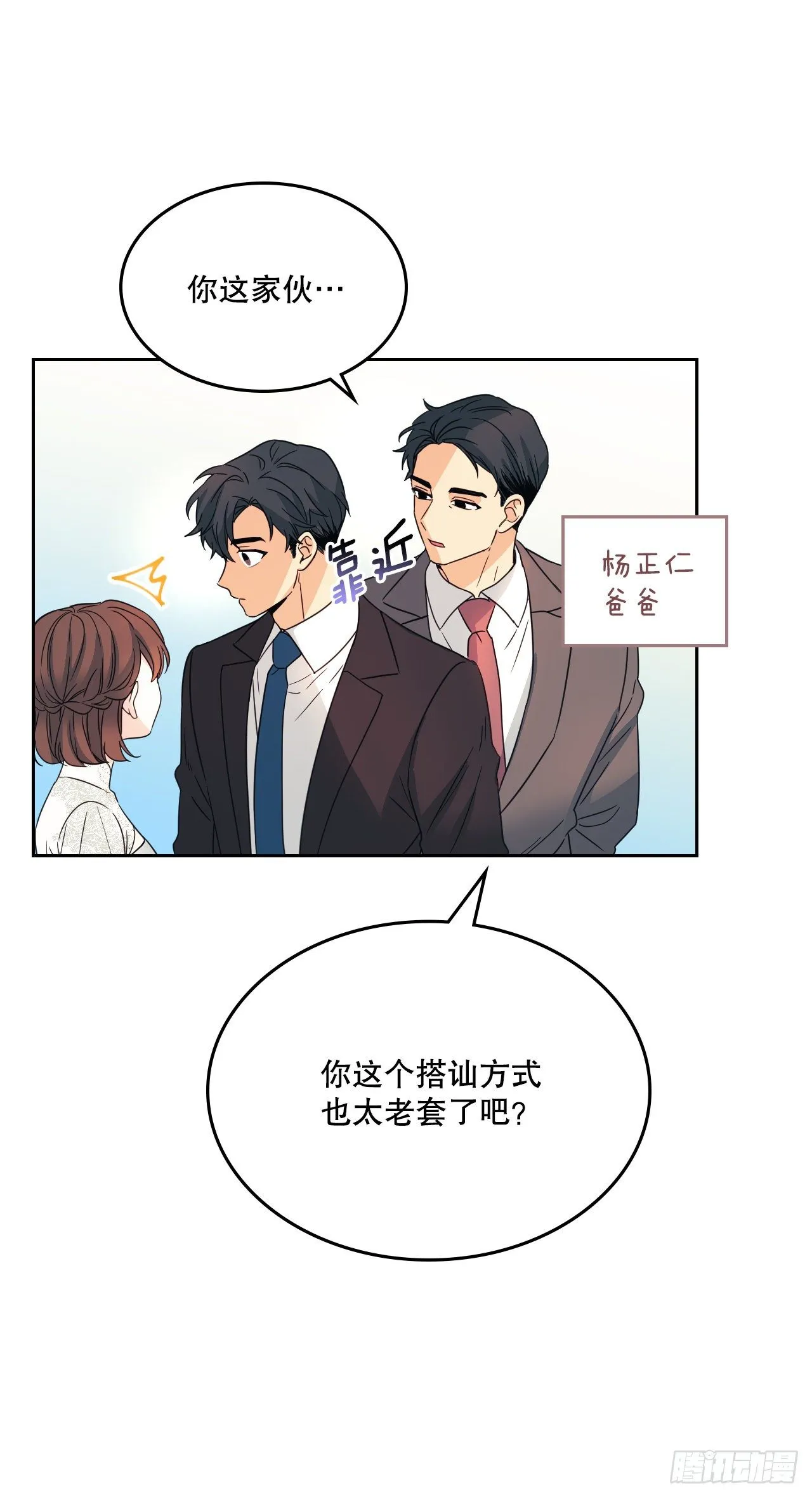 129.志浩结交新朋友 第18页