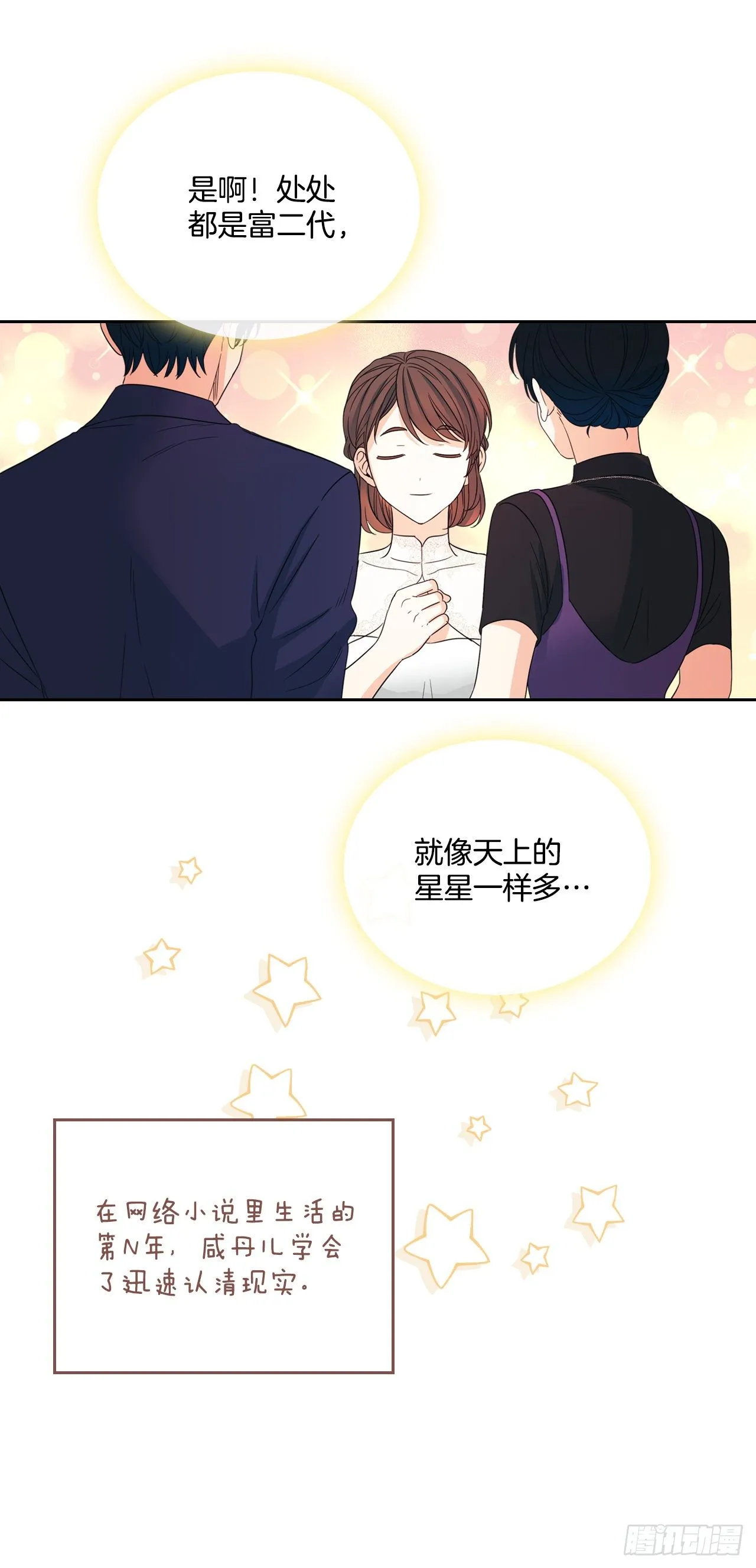 129.志浩结交新朋友 第42页