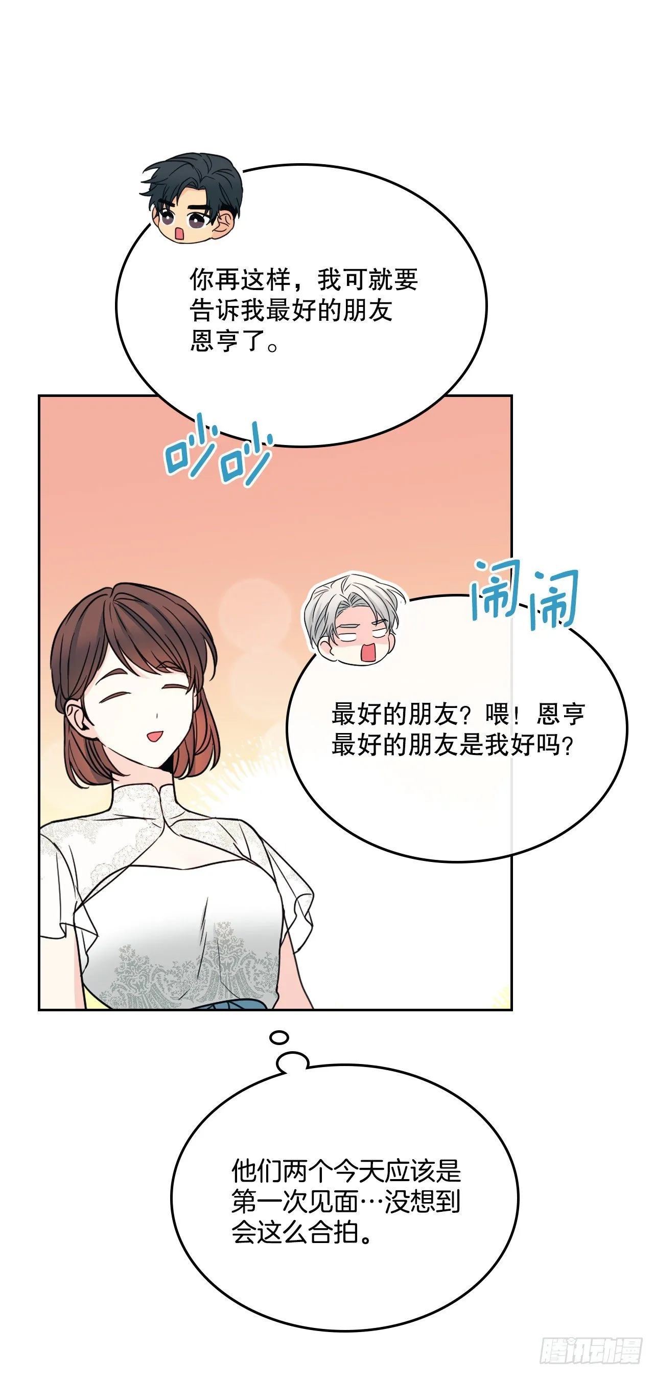 129.志浩结交新朋友 第59页